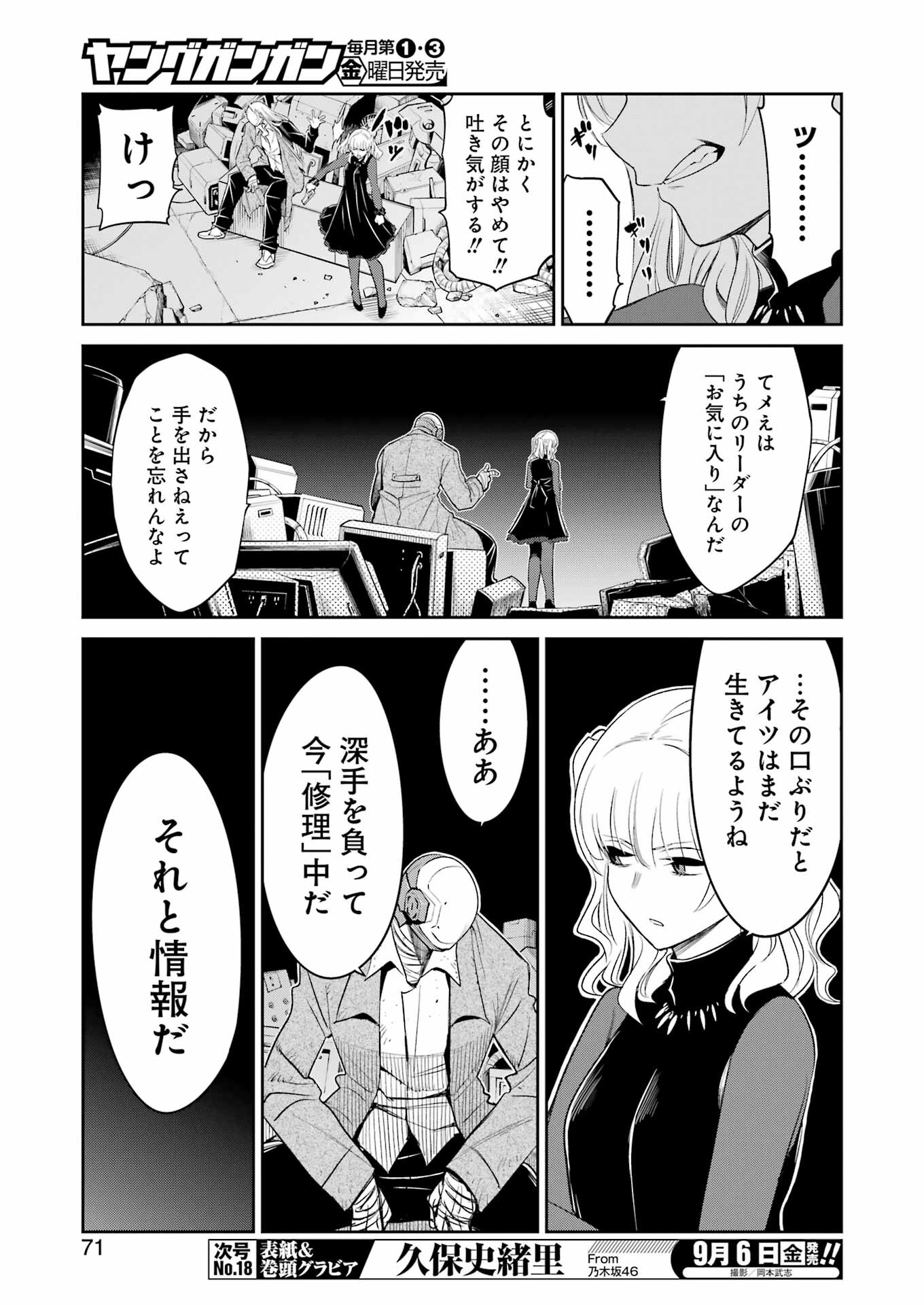 メカニカル バディ ユニバース 第25話 - Page 5