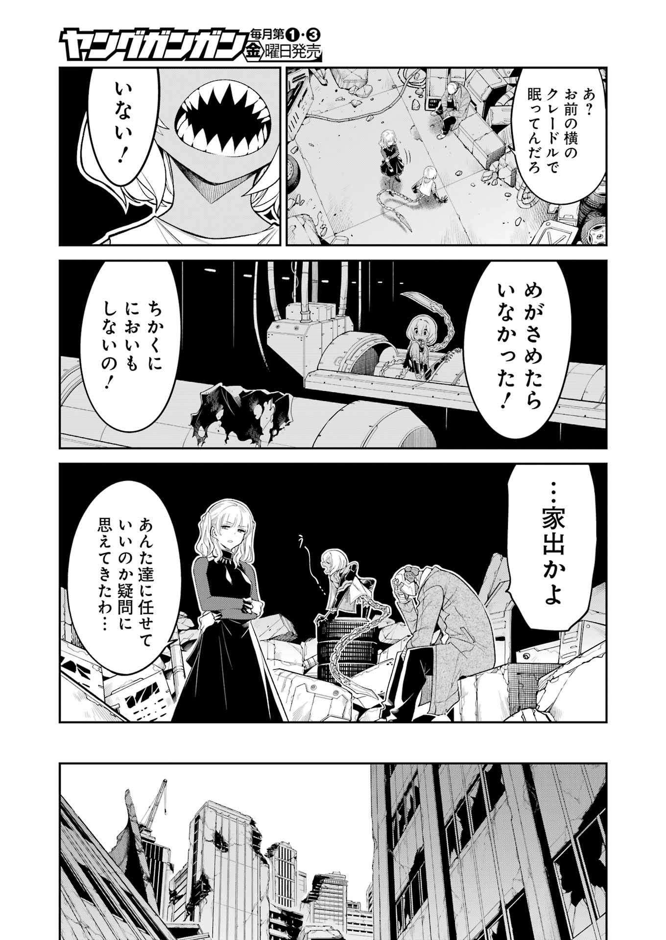 メカニカル バディ ユニバース 第25話 - Page 7