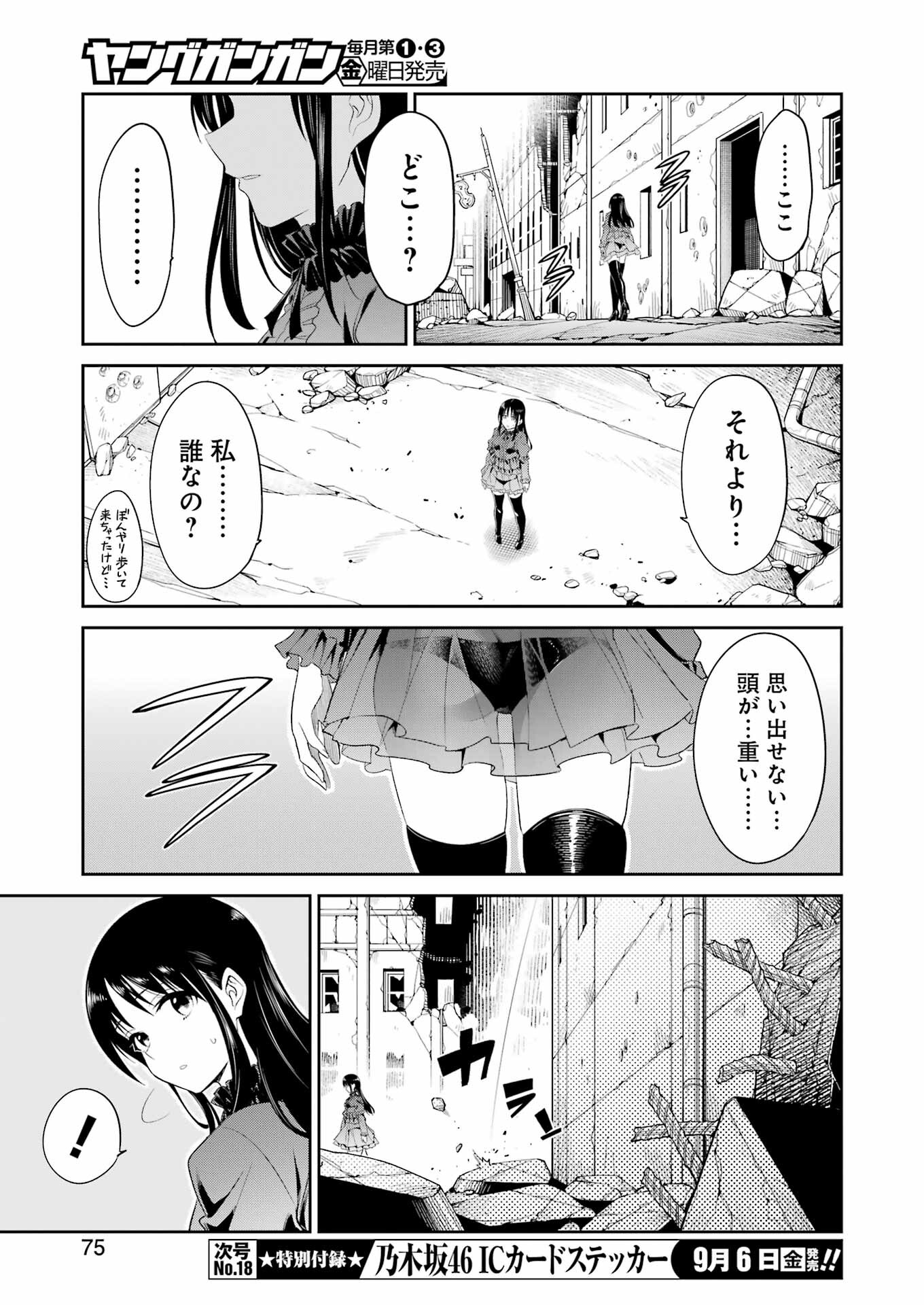 メカニカル バディ ユニバース 第25話 - Page 9