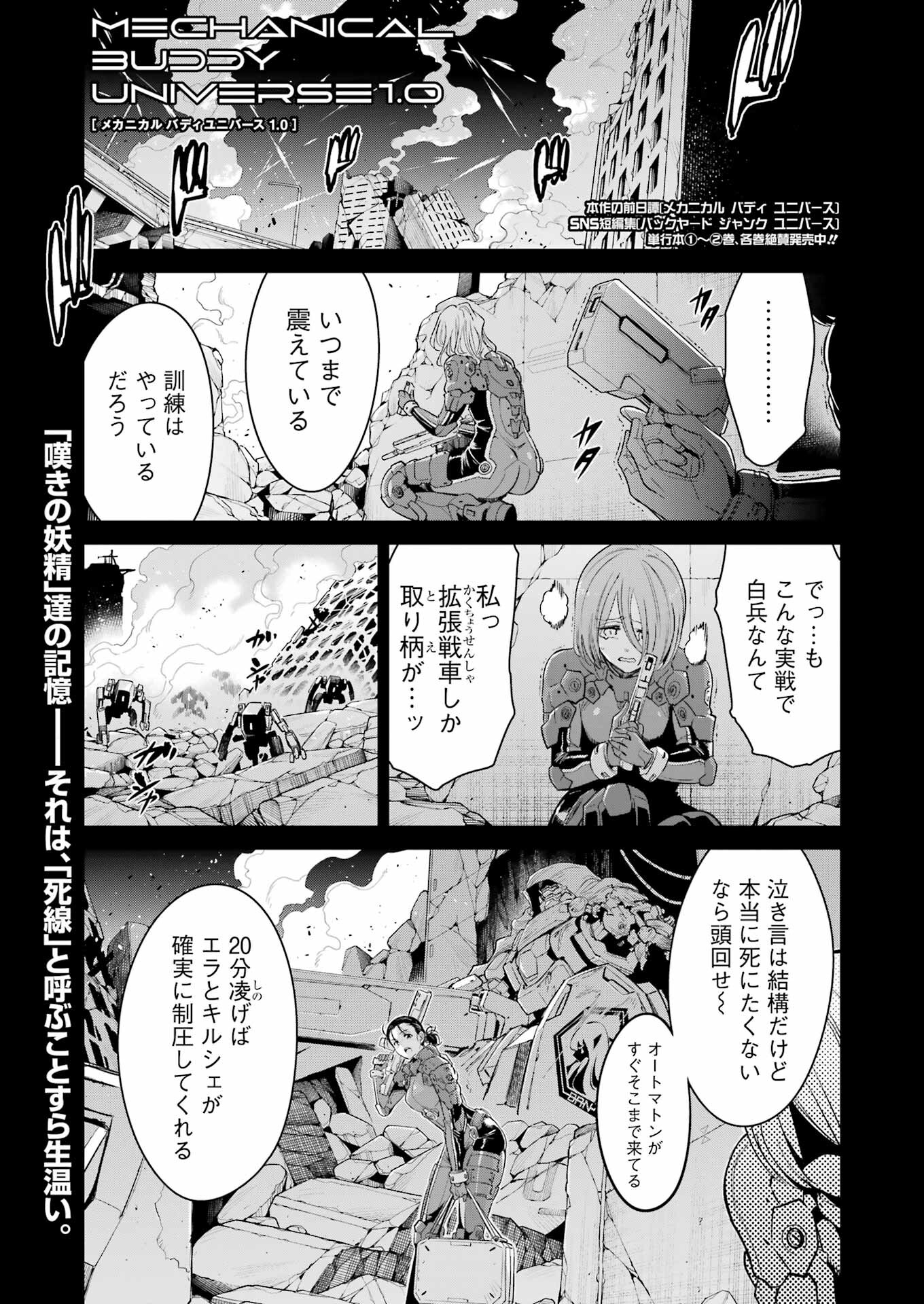 メカニカル バディ ユニバース 第24話 - Page 1