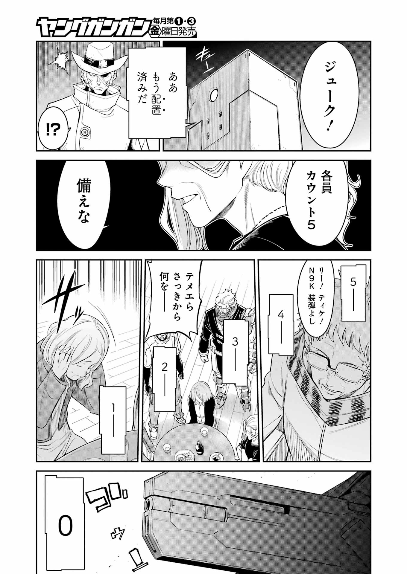 メカニカル バディ ユニバース 第24話 - Page 11