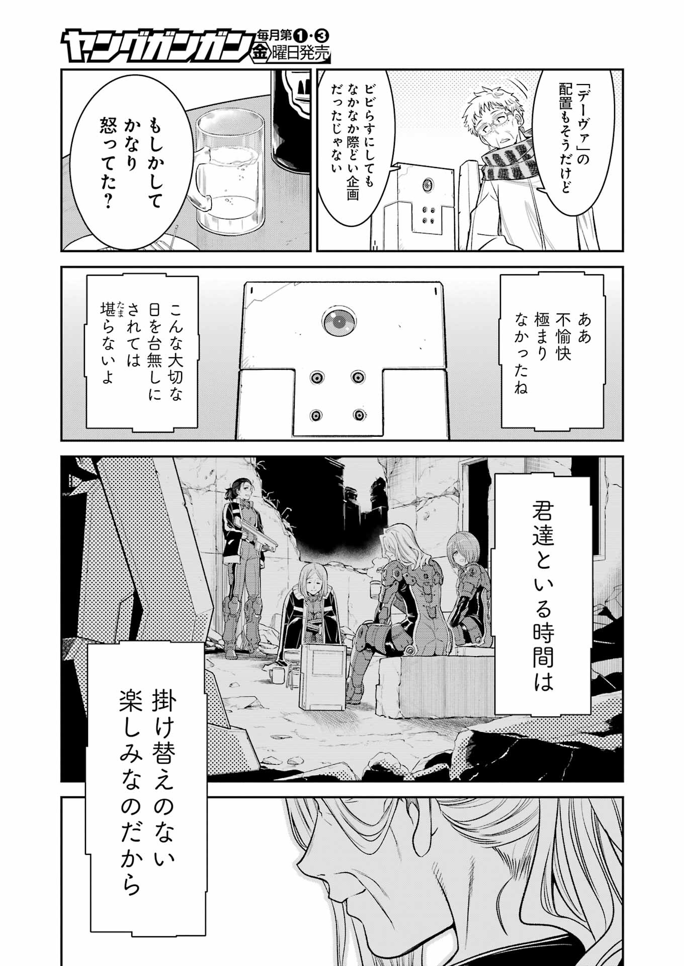 メカニカル バディ ユニバース 第24話 - Page 19