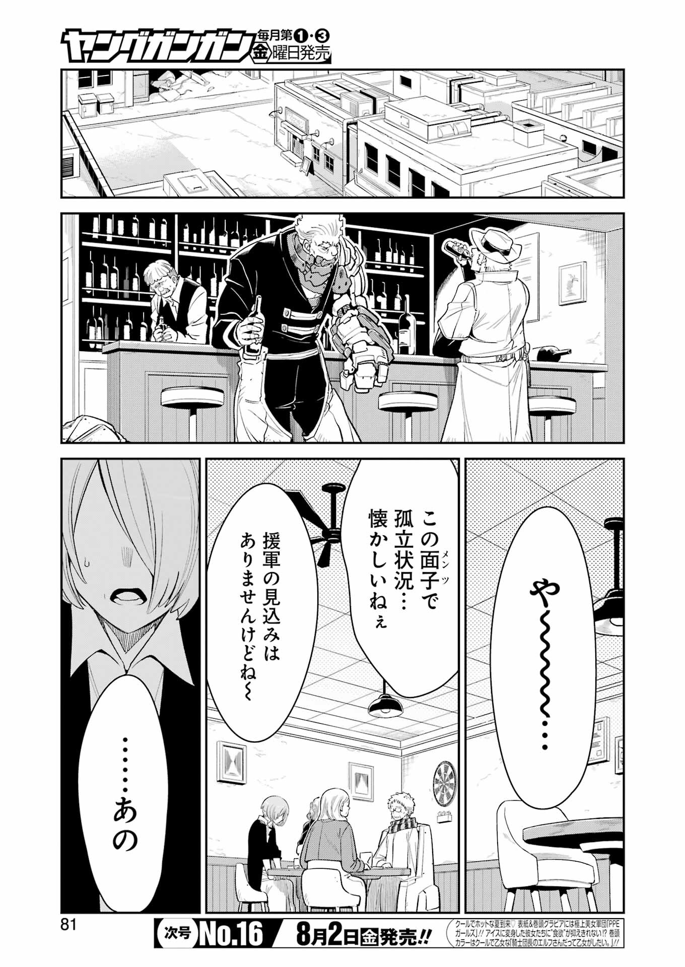 メカニカル バディ ユニバース 第24話 - Page 3