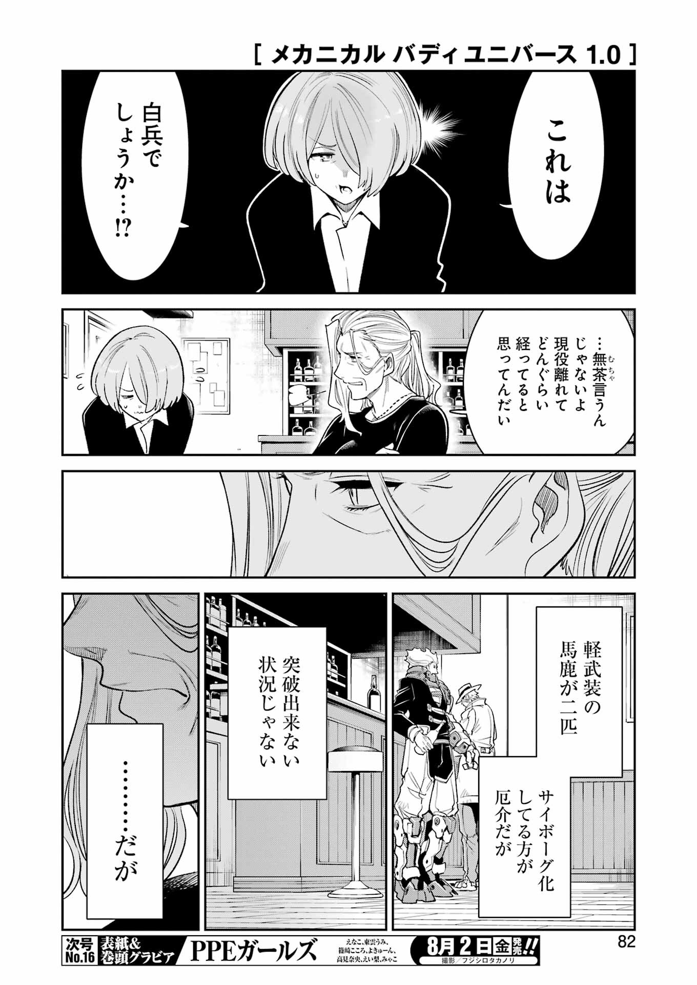 メカニカル バディ ユニバース 第24話 - Page 4