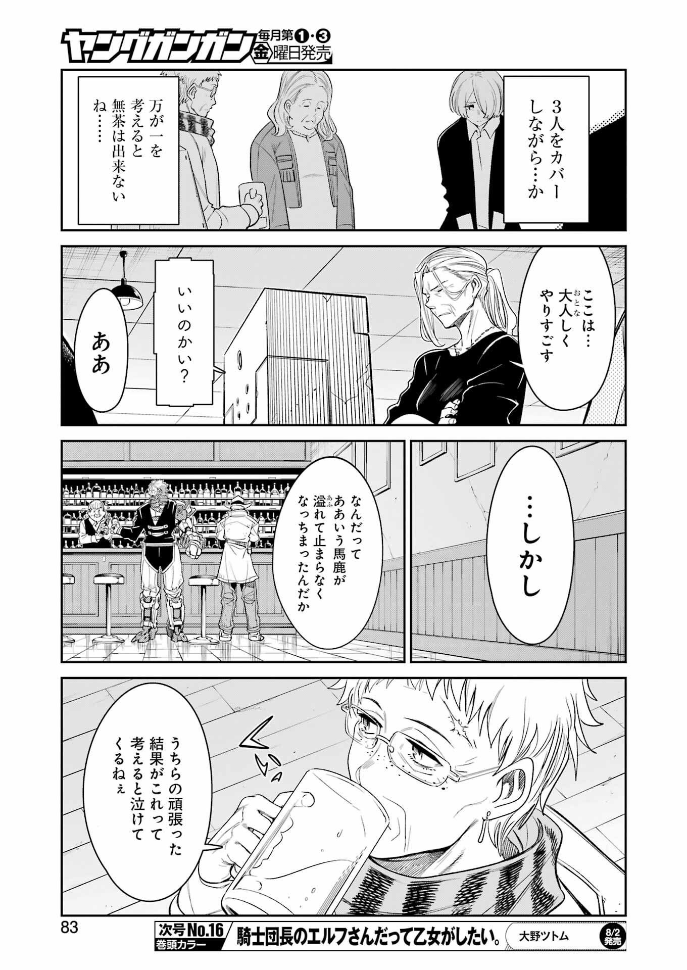 メカニカル バディ ユニバース 第24話 - Page 5