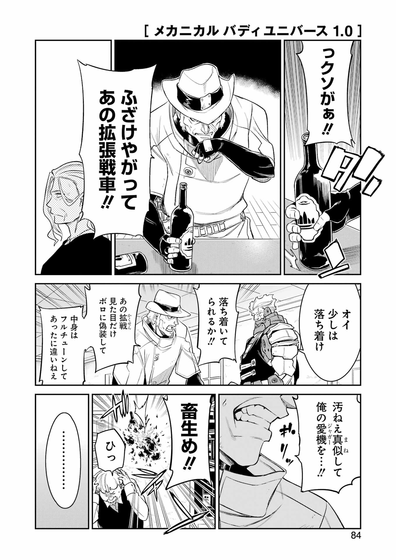 メカニカル バディ ユニバース 第24話 - Page 6