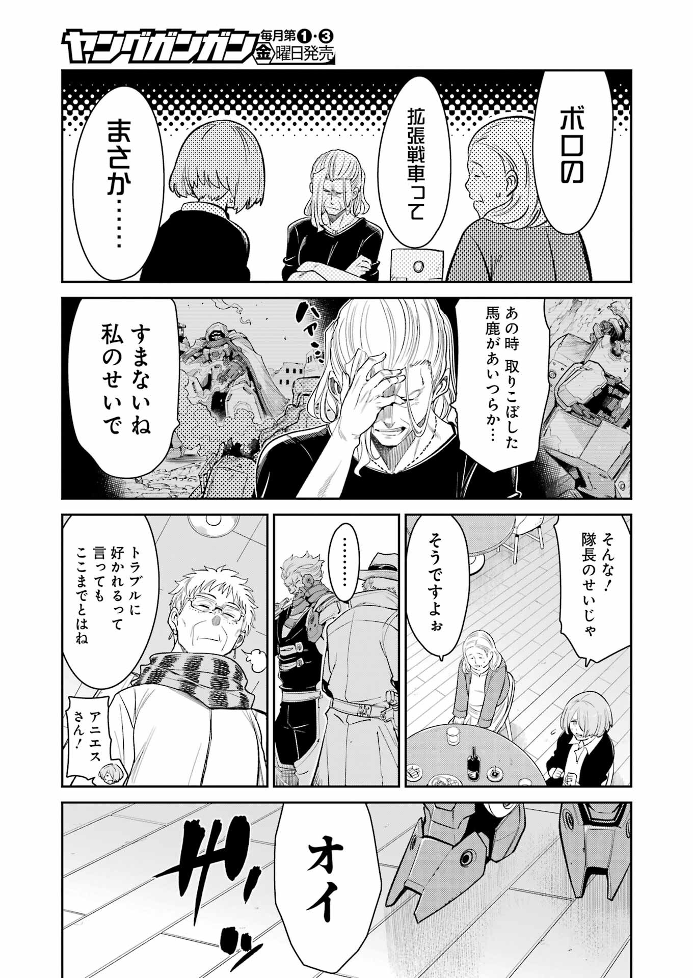 メカニカル バディ ユニバース 第24話 - Page 7