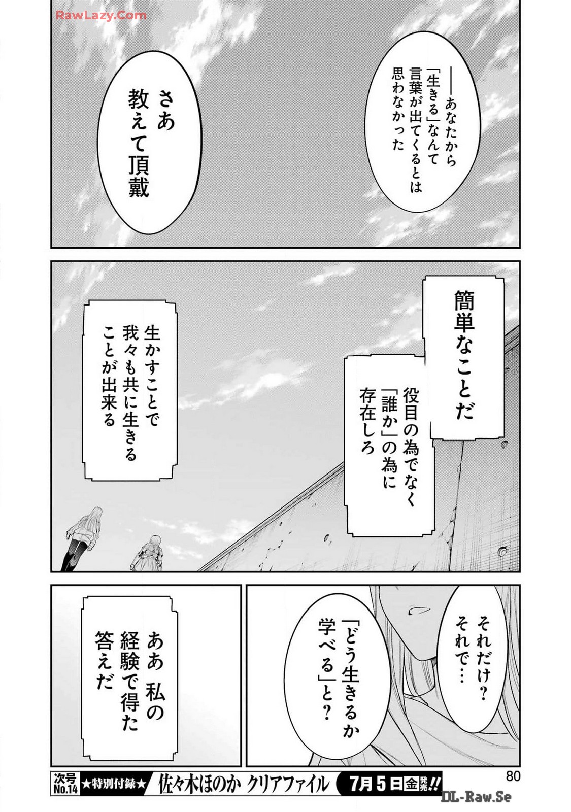 メカニカル バディ ユニバース 第22話 - Page 14