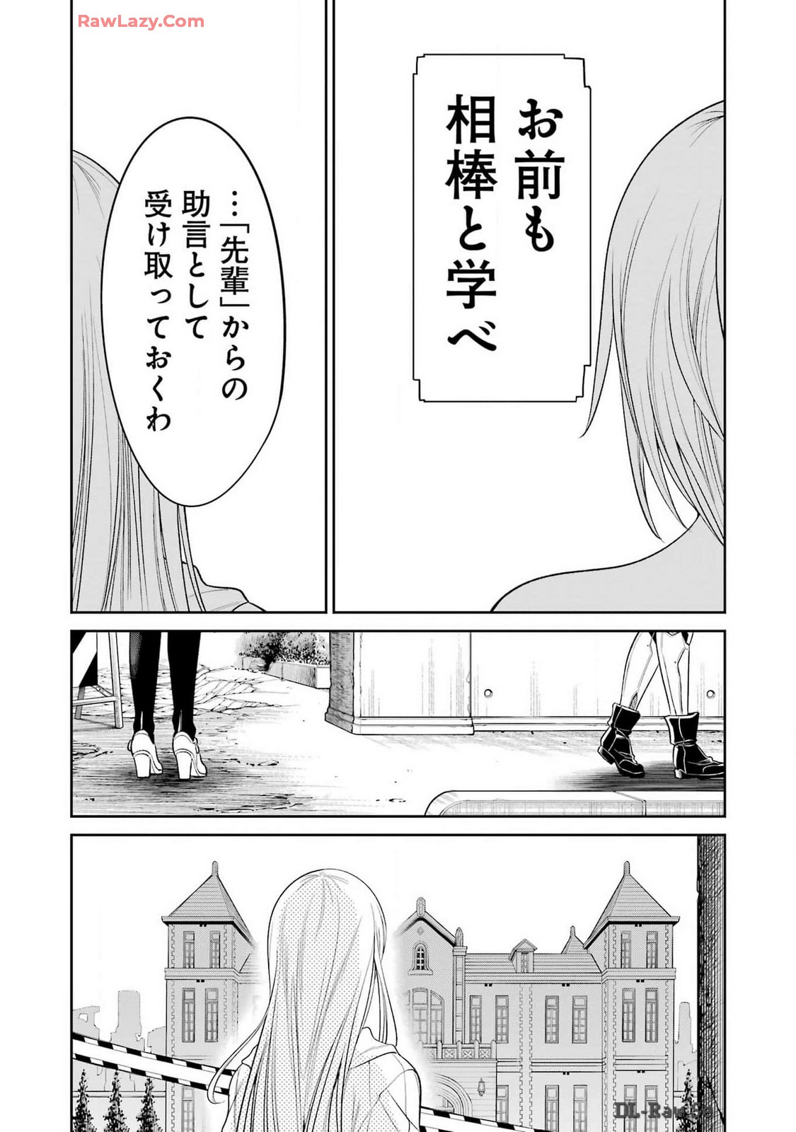 メカニカル バディ ユニバース 第22話 - Page 15