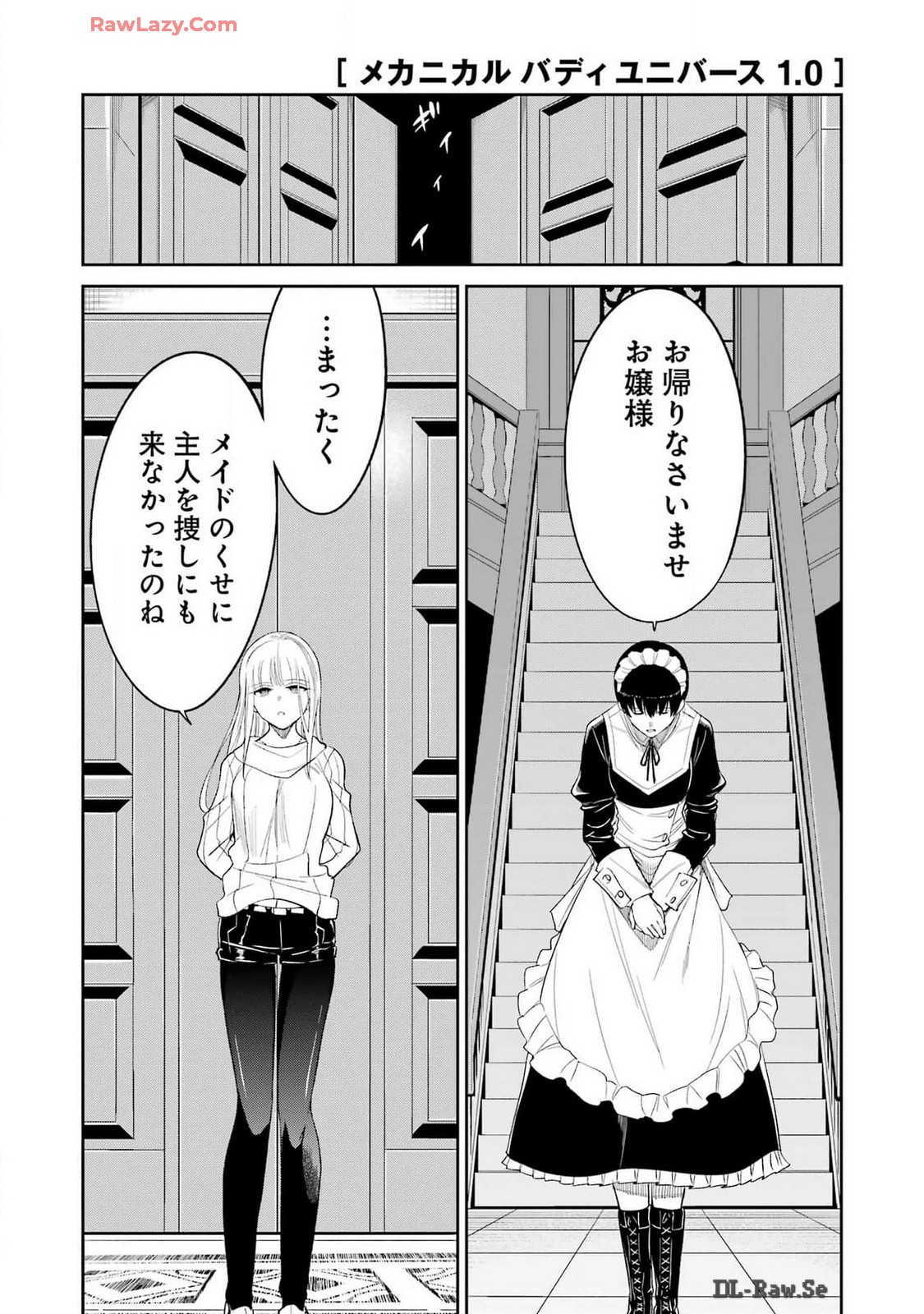 メカニカル バディ ユニバース 第22話 - Page 16