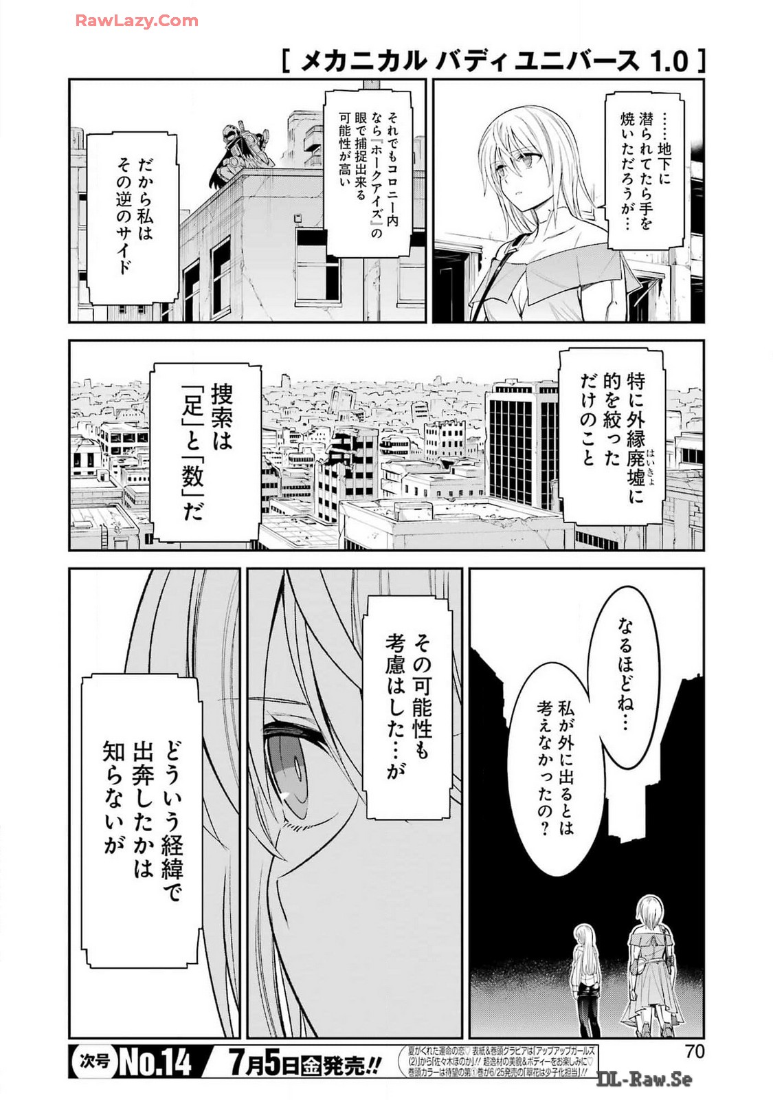 メカニカル バディ ユニバース 第22話 - Page 4