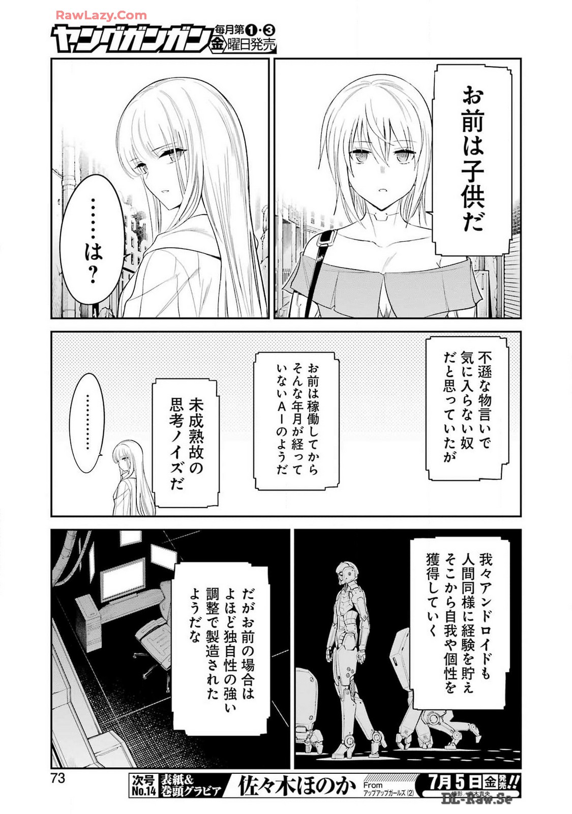 メカニカル バディ ユニバース 第22話 - Page 7