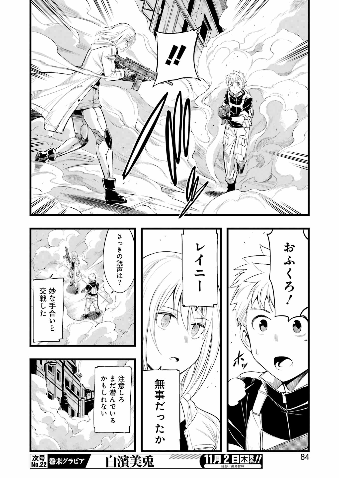 メカニカル バディ ユニバース 第10話 - Page 12