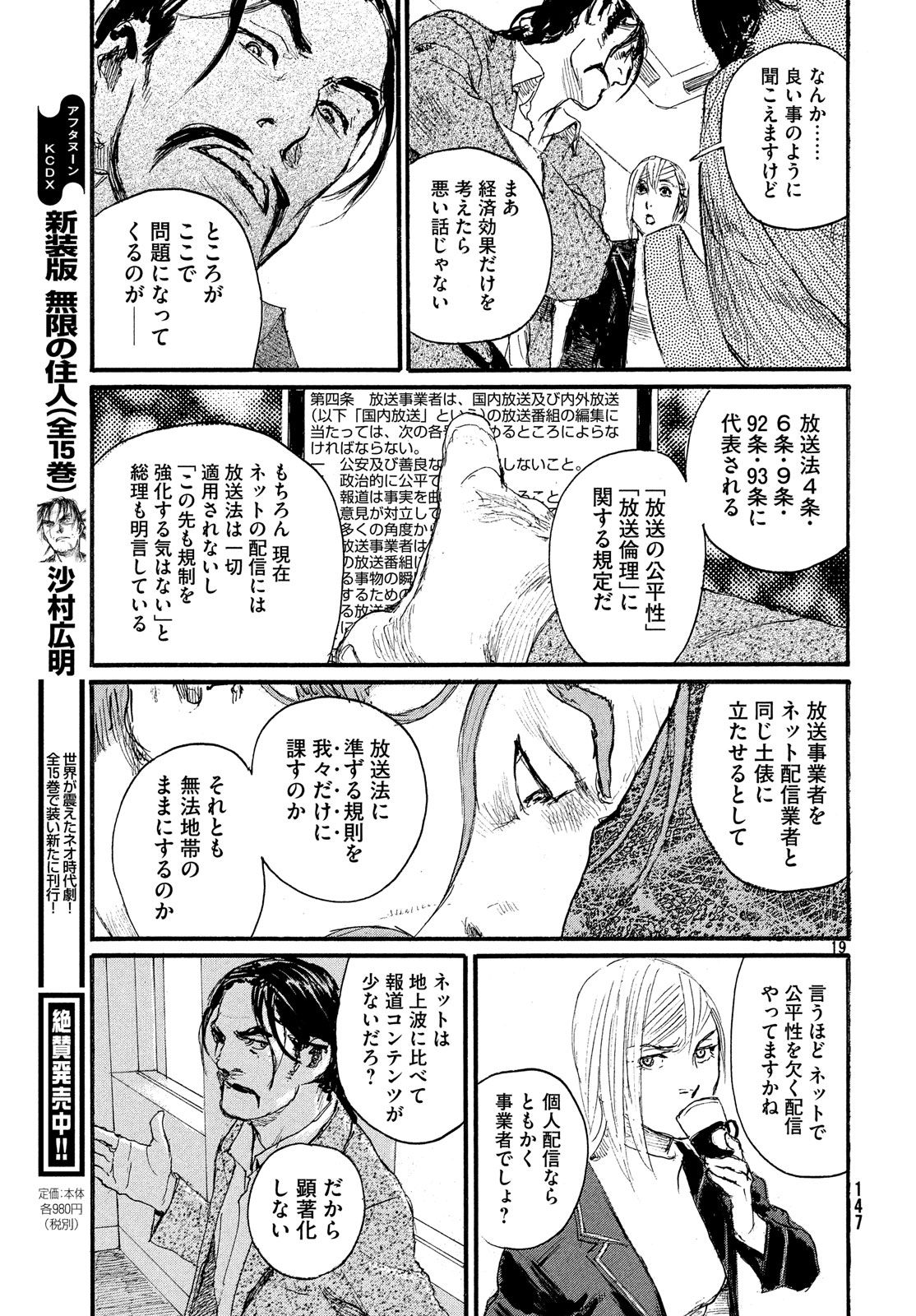 波よ聞いてくれ 第44話 - Page 19