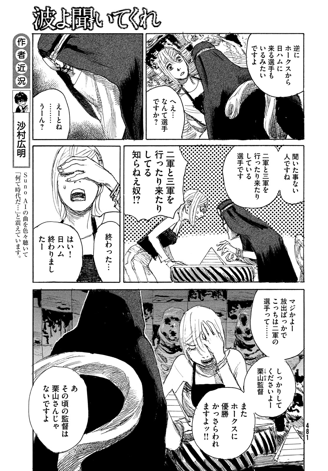 波よ聞いてくれ 第102.5話 - Page 9