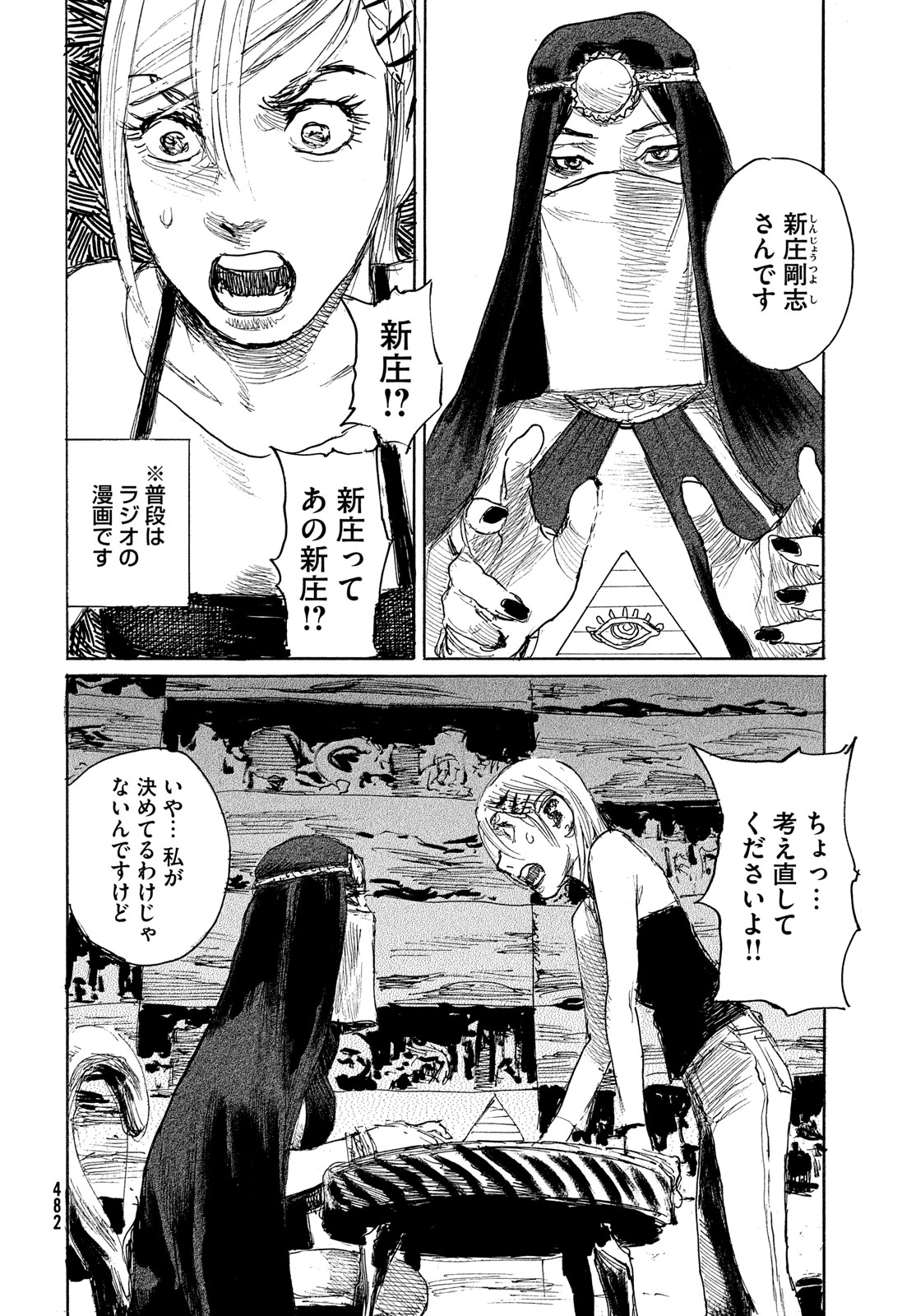 波よ聞いてくれ 第102.5話 - Page 10