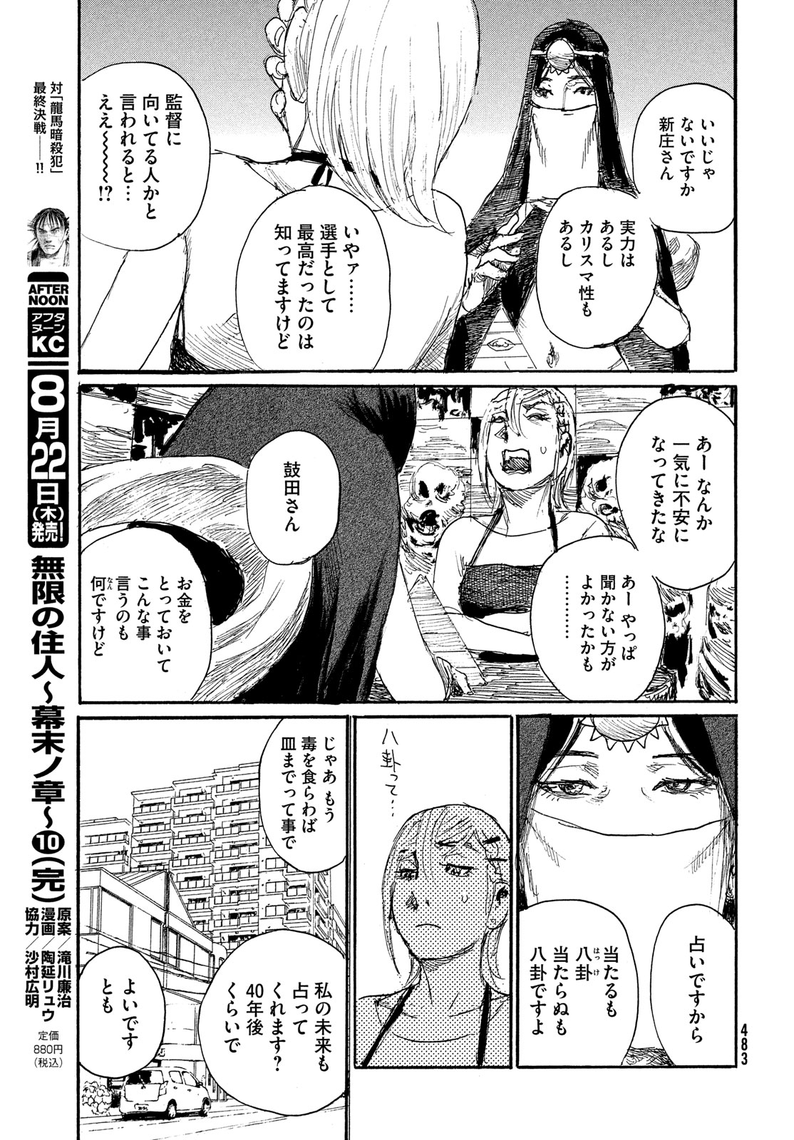 波よ聞いてくれ 第102.5話 - Page 11