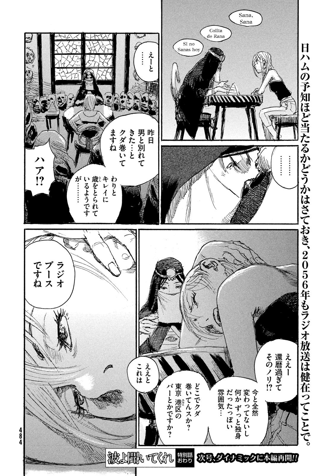 波よ聞いてくれ 第102.5話 - Page 12