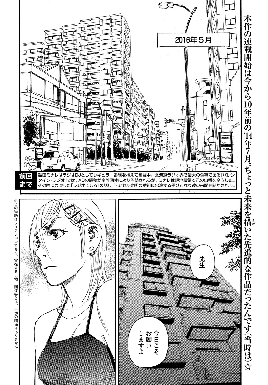 波よ聞いてくれ 第102.5話 - Page 2