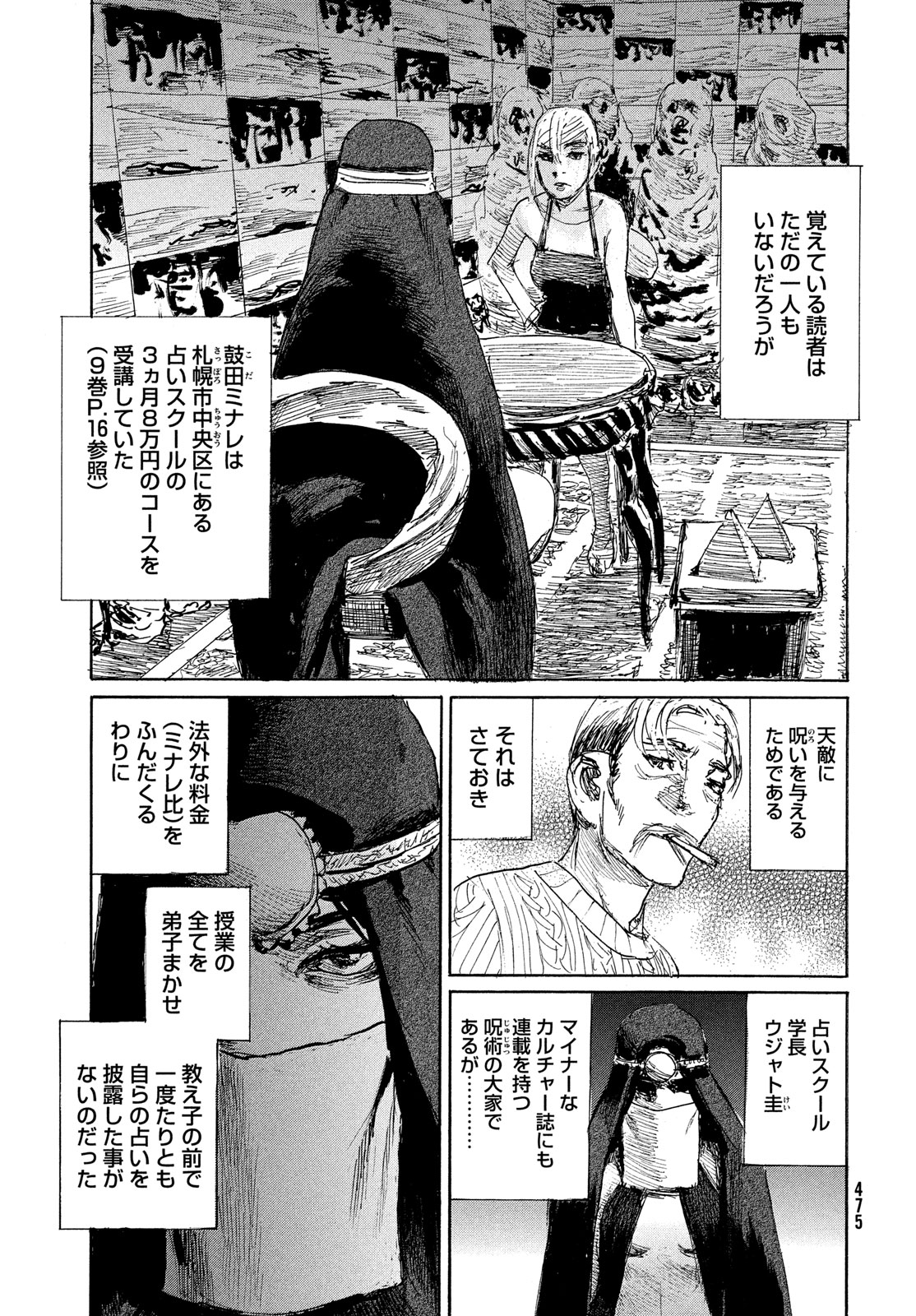 波よ聞いてくれ 第102.5話 - Page 3