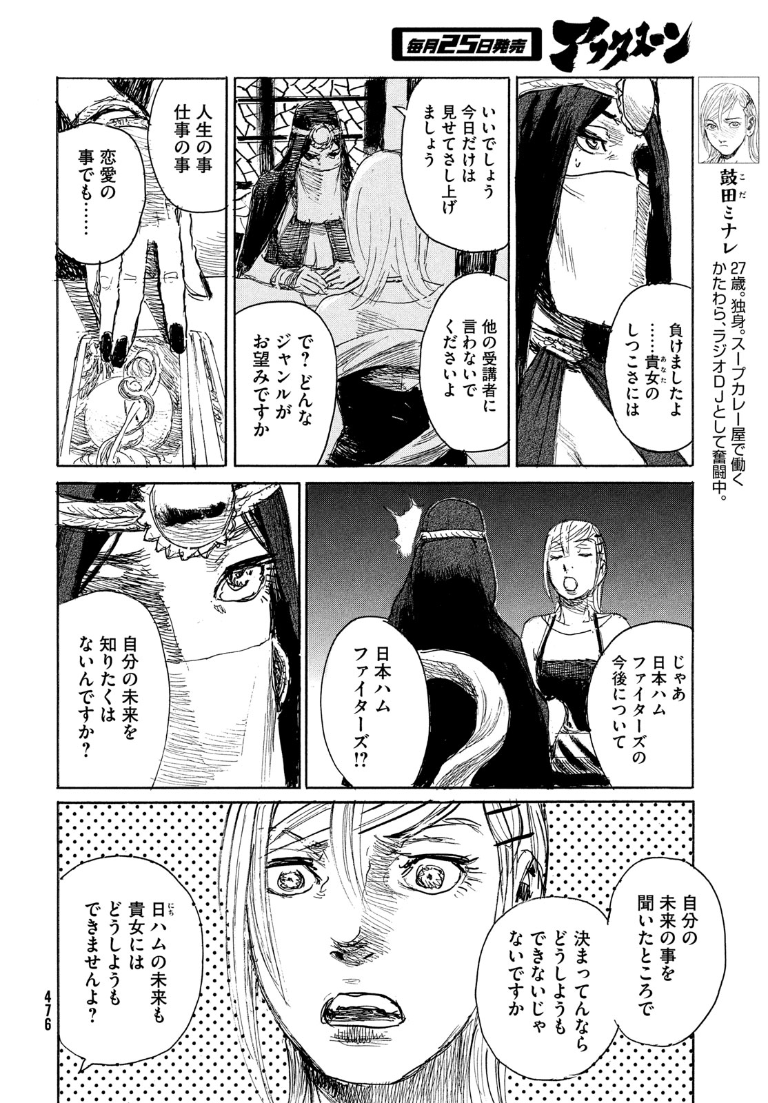 波よ聞いてくれ 第102.5話 - Page 4