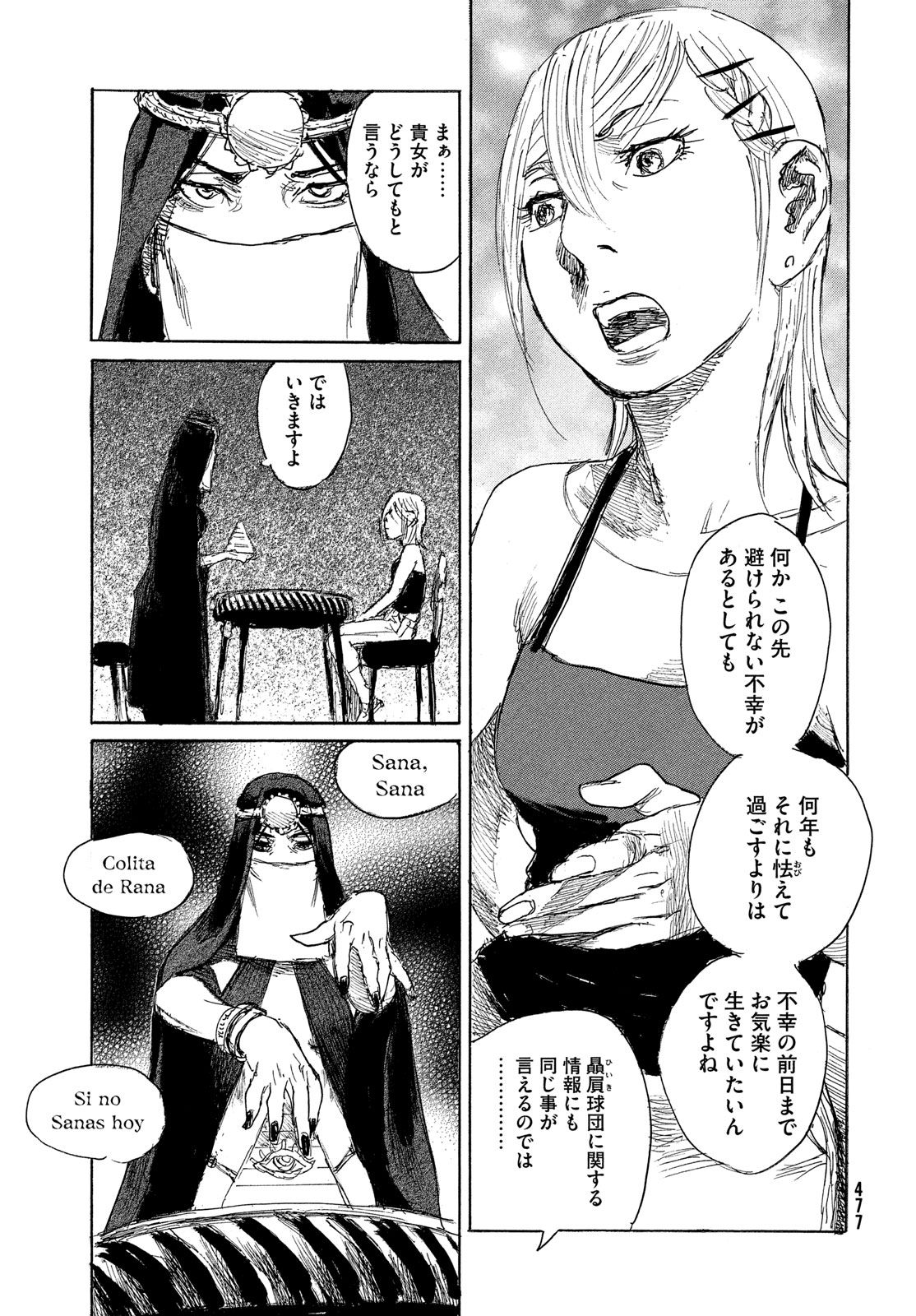 波よ聞いてくれ 第102.5話 - Page 5