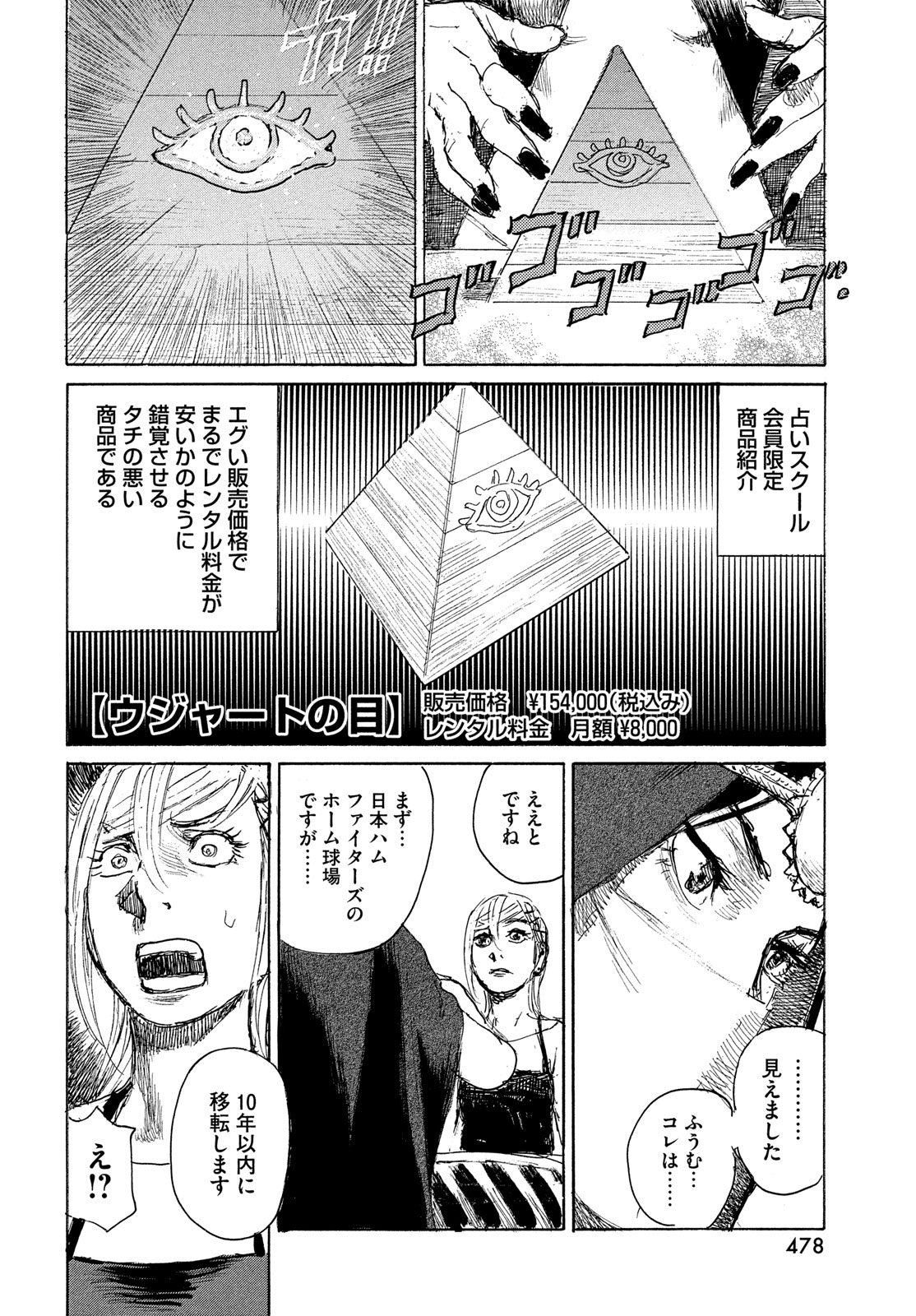 波よ聞いてくれ 第102.5話 - Page 6