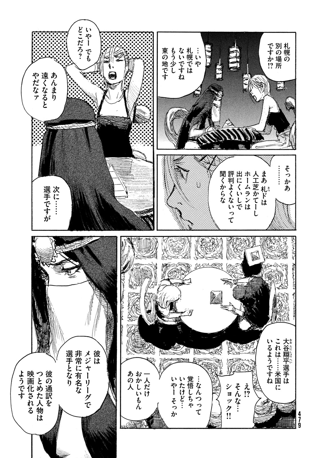 波よ聞いてくれ 第102.5話 - Page 7