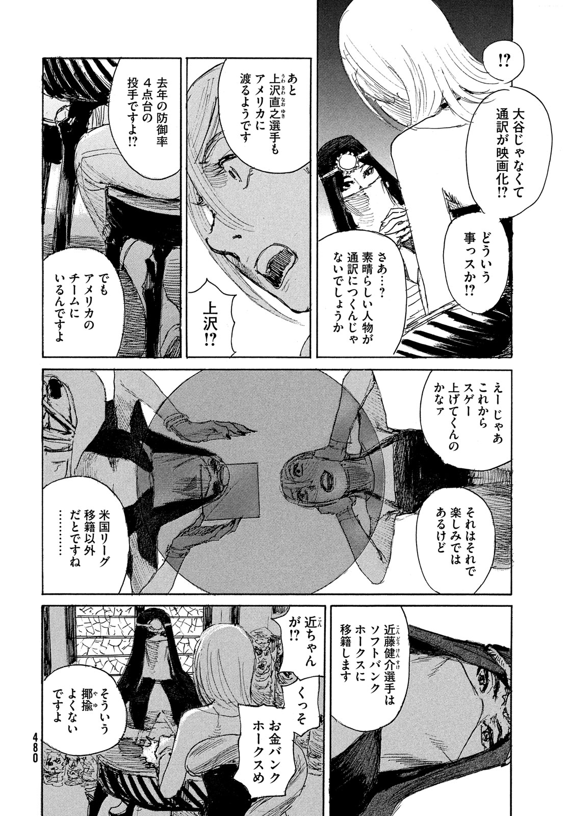 波よ聞いてくれ 第102.5話 - Page 8