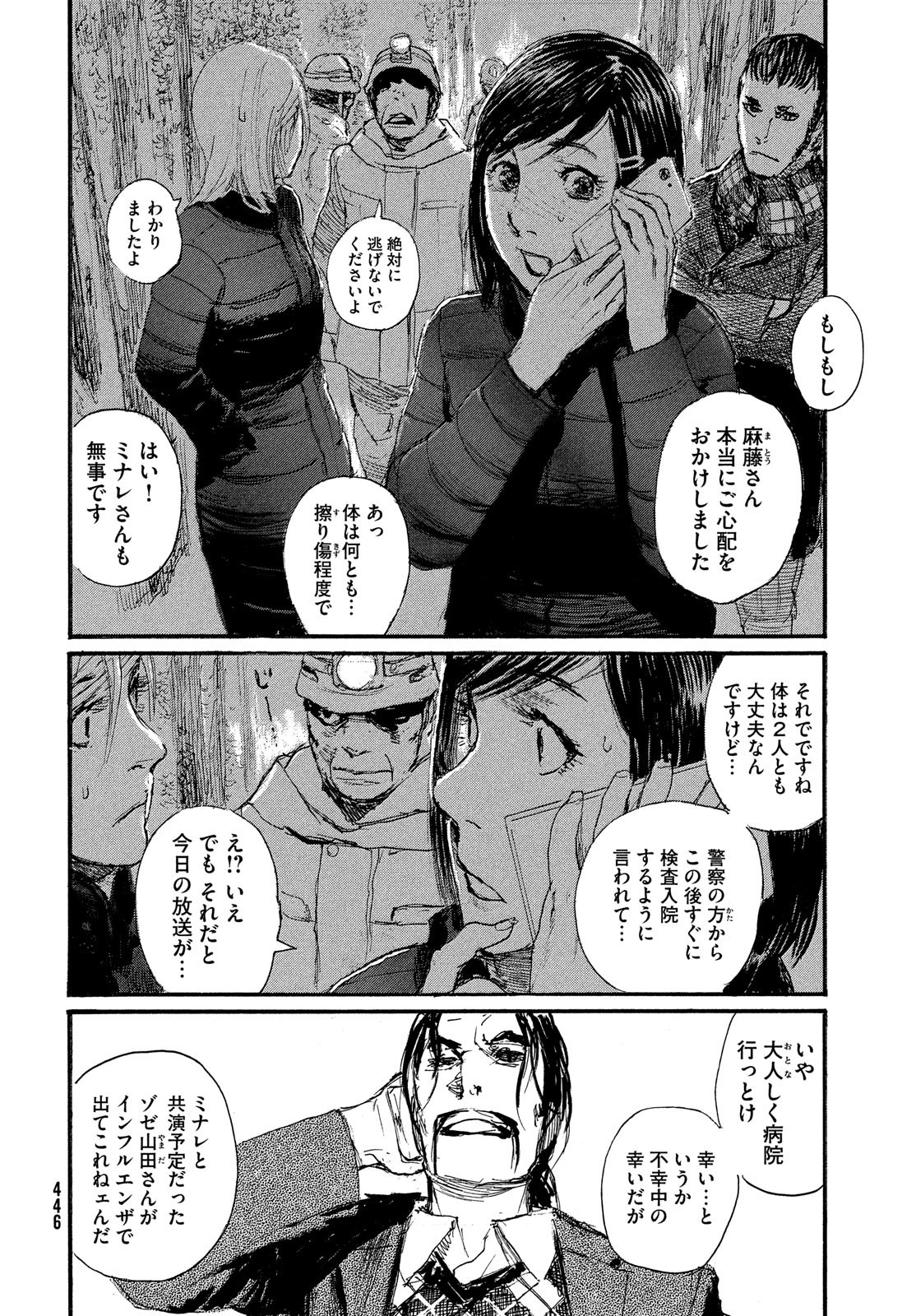 波よ聞いてくれ 第88話 - Page 10