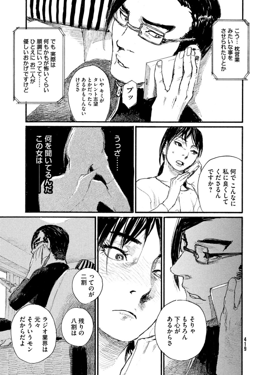 波よ聞いてくれ 第64話 - Page 13