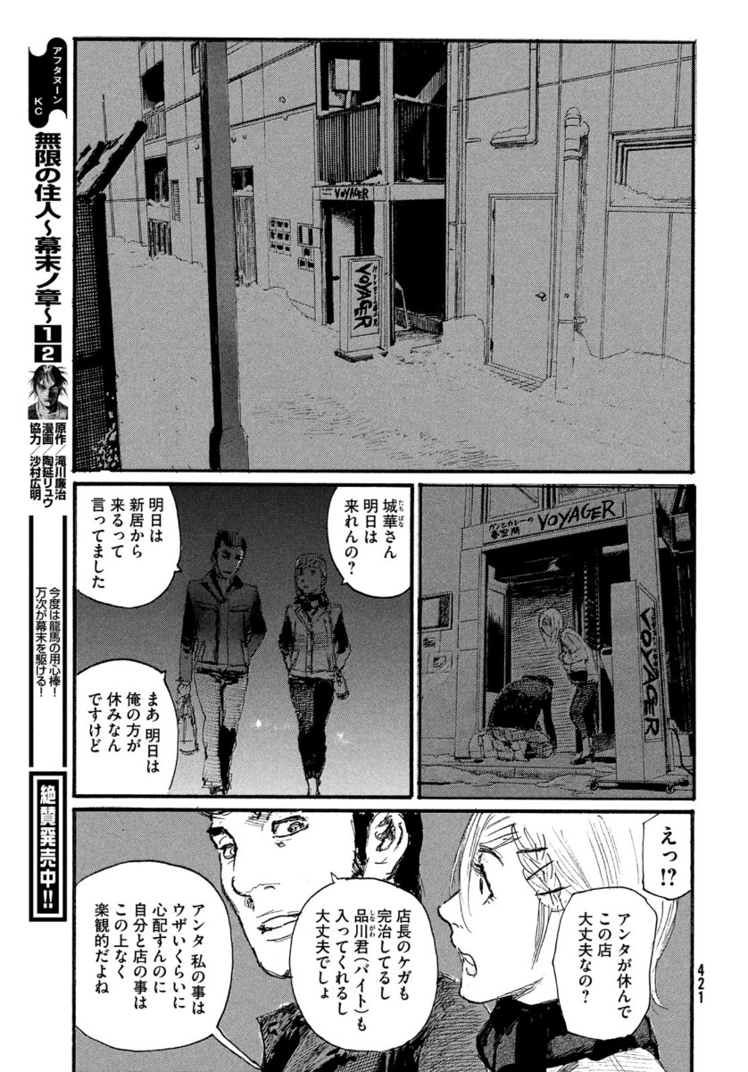 波よ聞いてくれ 第64話 - Page 15