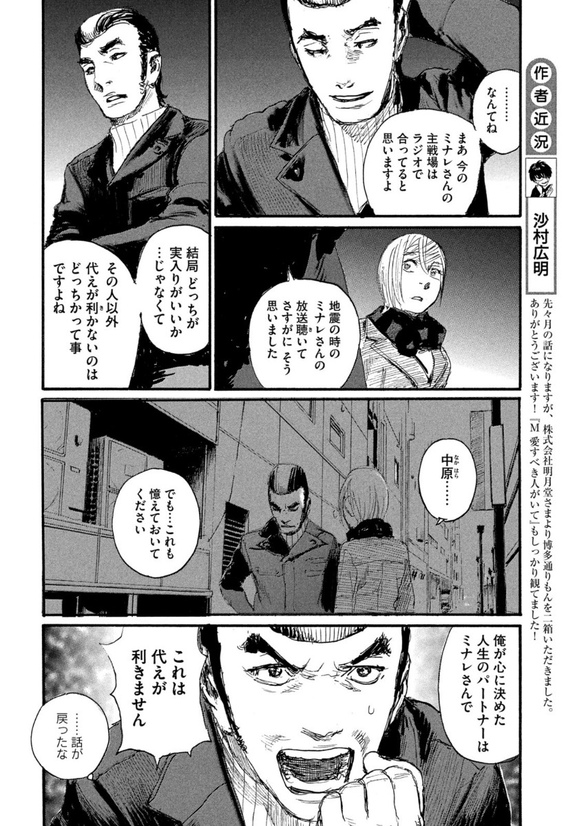 波よ聞いてくれ 第64話 - Page 18