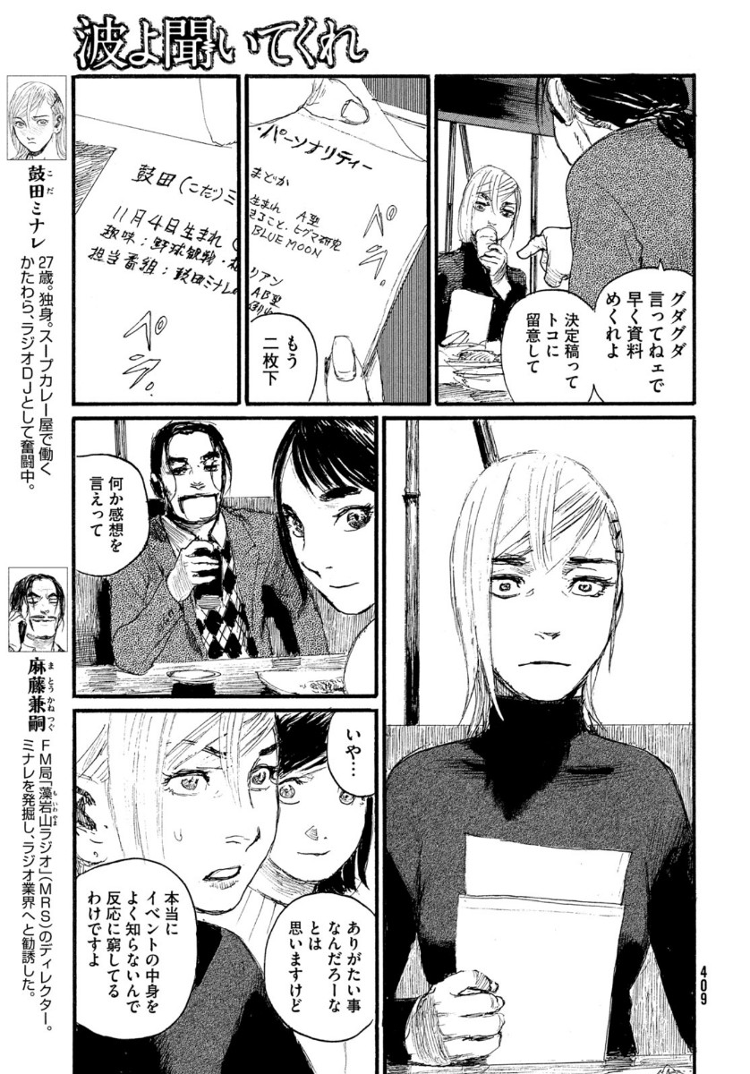 波よ聞いてくれ 第64話 - Page 3