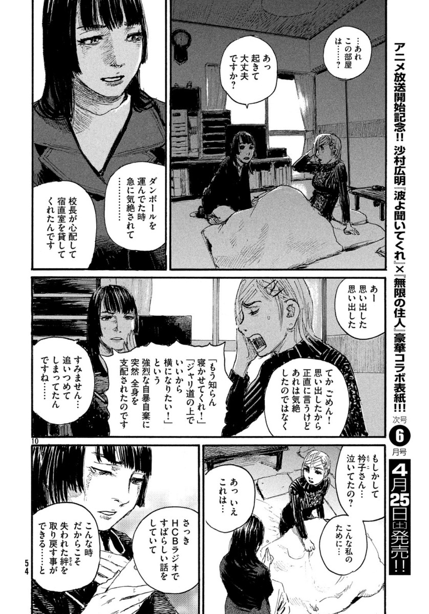 波よ聞いてくれ 第60話 - Page 10