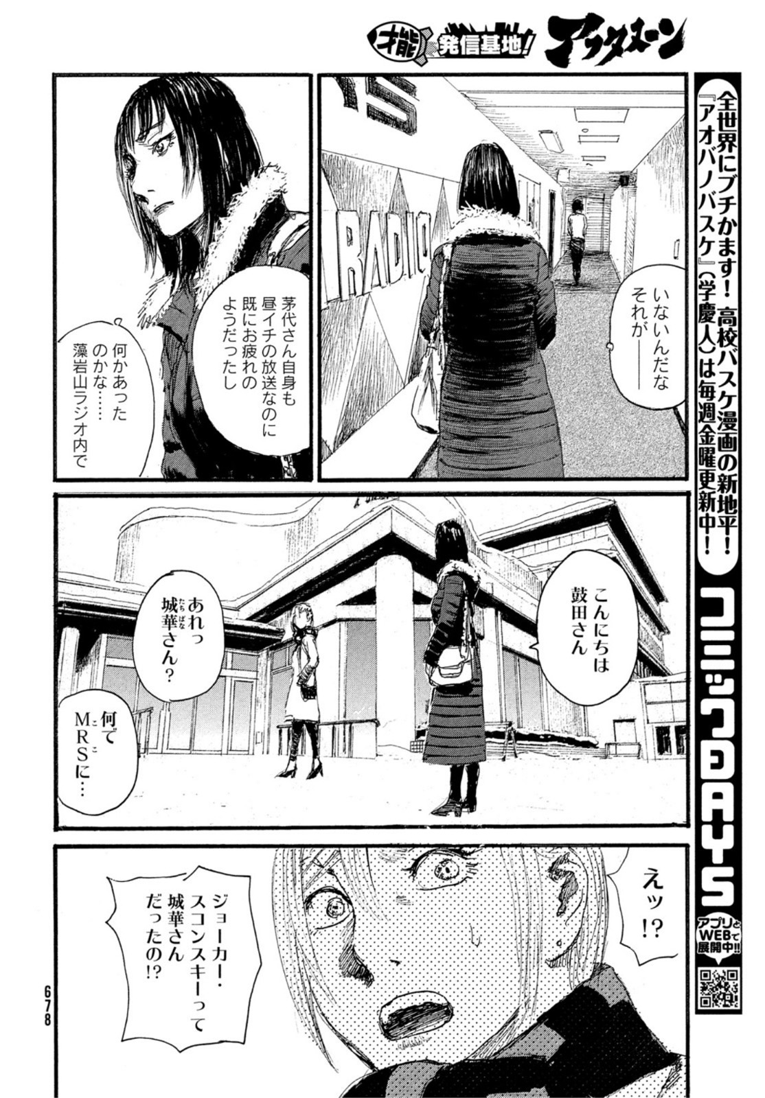 波よ聞いてくれ 第84話 - Page 12