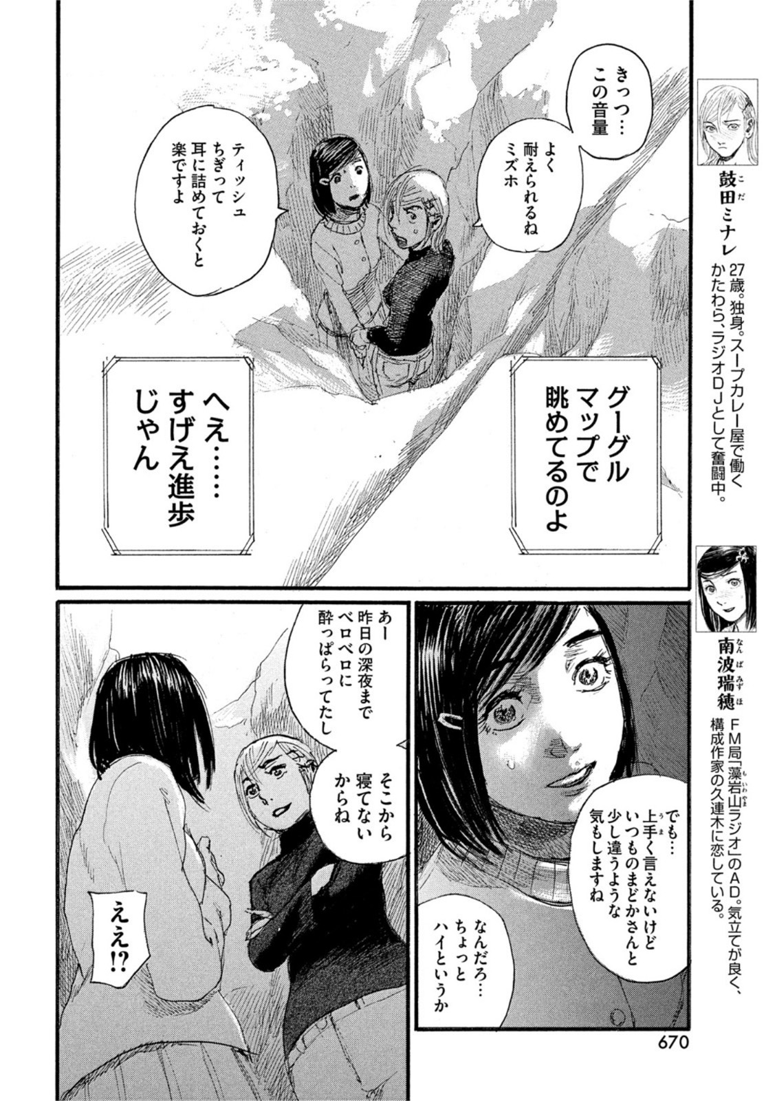 波よ聞いてくれ 第84話 - Page 4