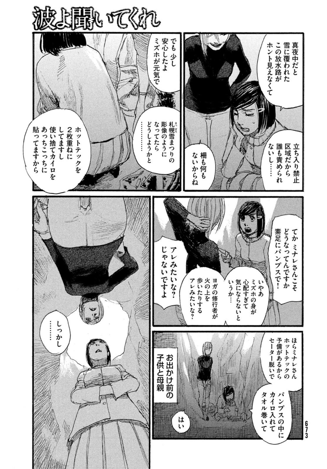 波よ聞いてくれ 第84話 - Page 7