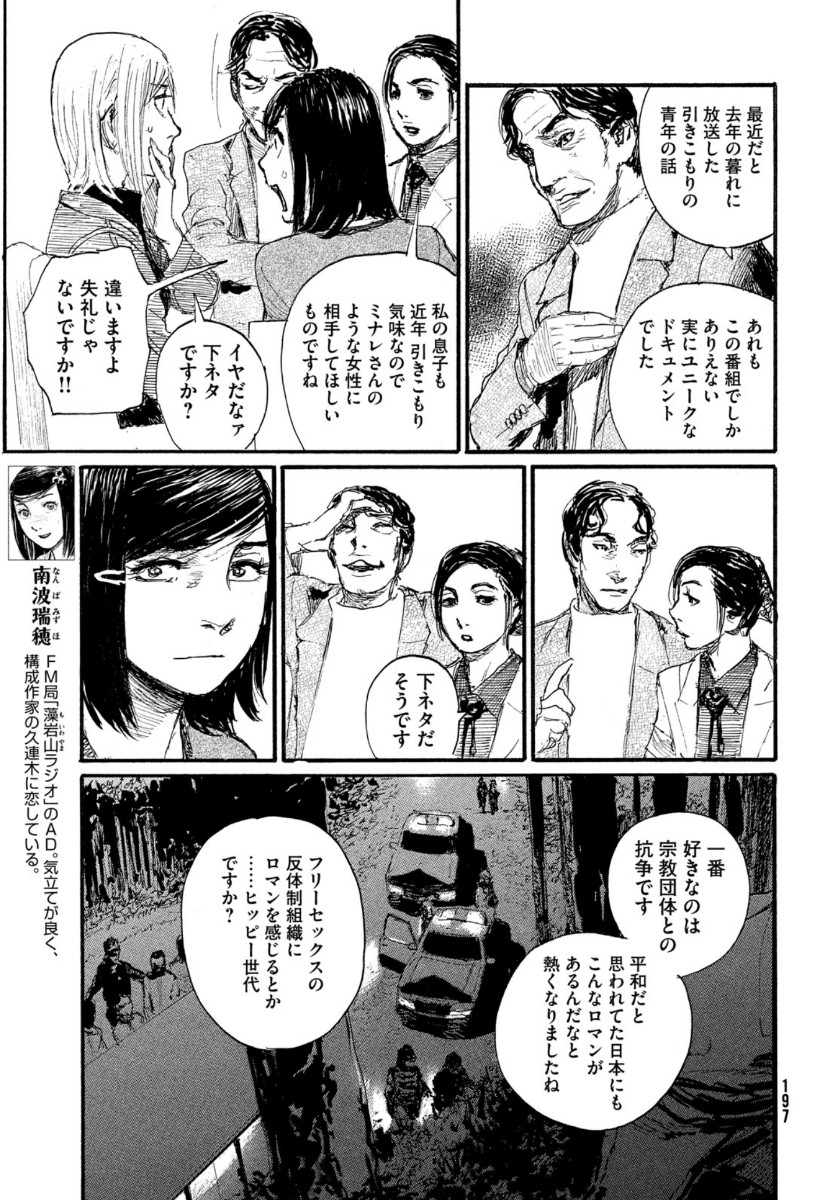 波よ聞いてくれ 第63話 - Page 5