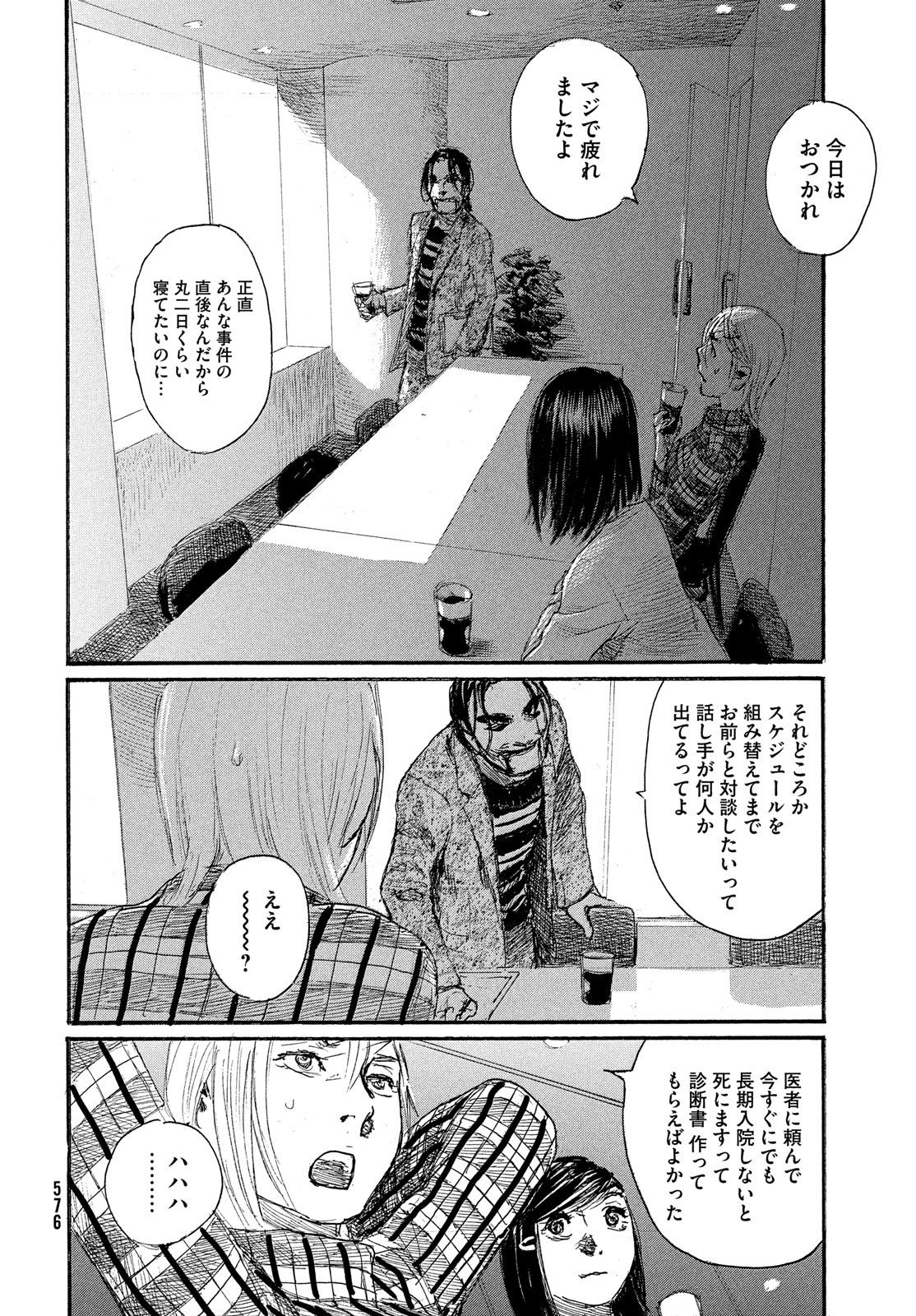 波よ聞いてくれ 第90話 - Page 16