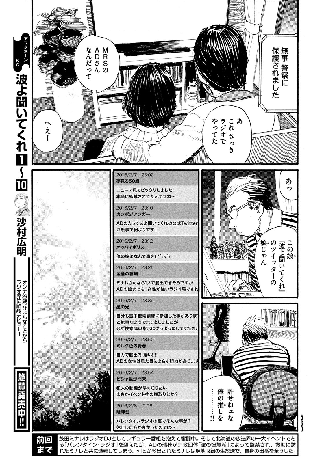 波よ聞いてくれ 第90話 - Page 3