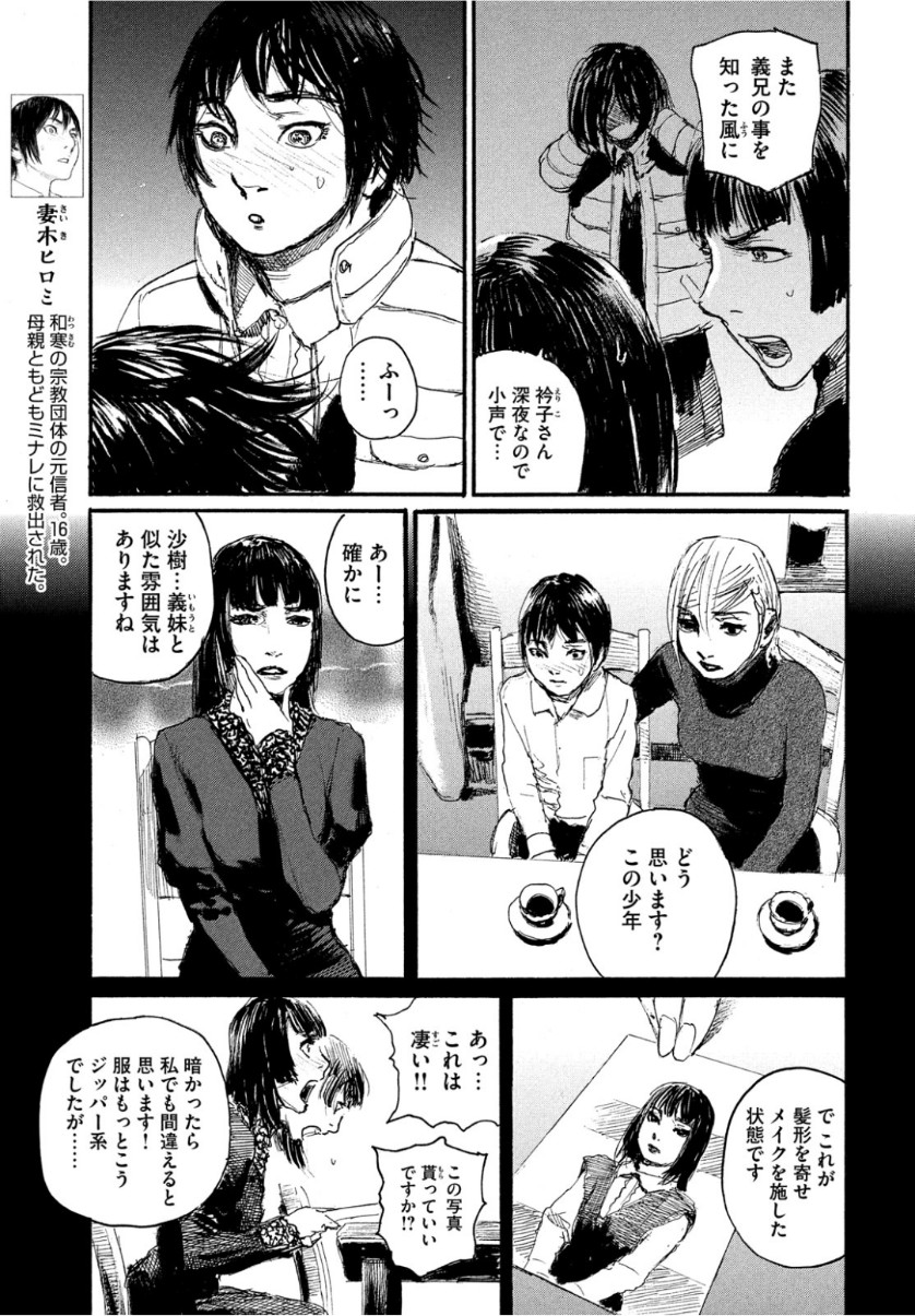 波よ聞いてくれ 第53話 - Page 19