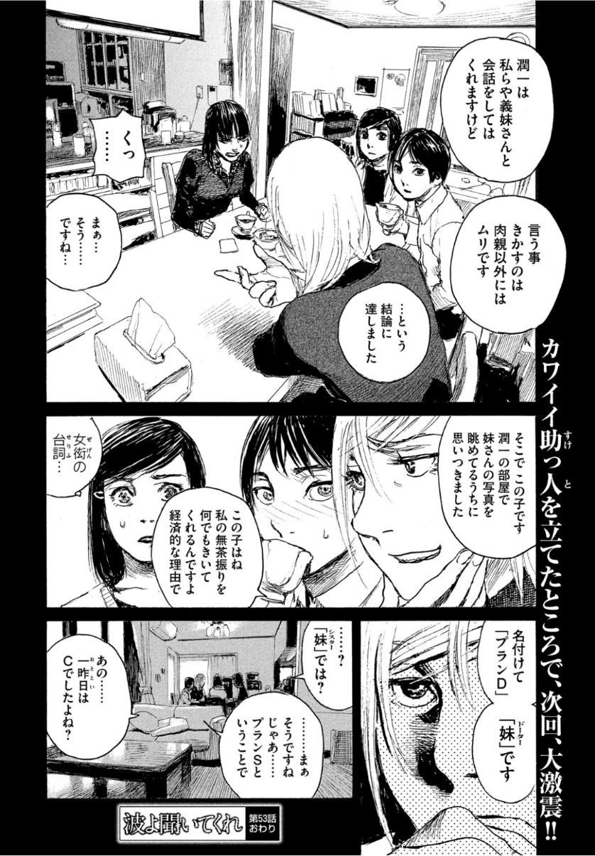 波よ聞いてくれ 第53話 - Page 20