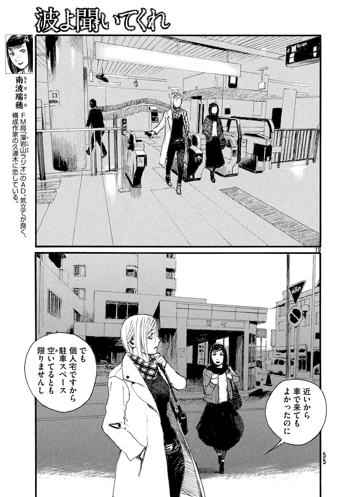 波よ聞いてくれ 第49話 - Page 19