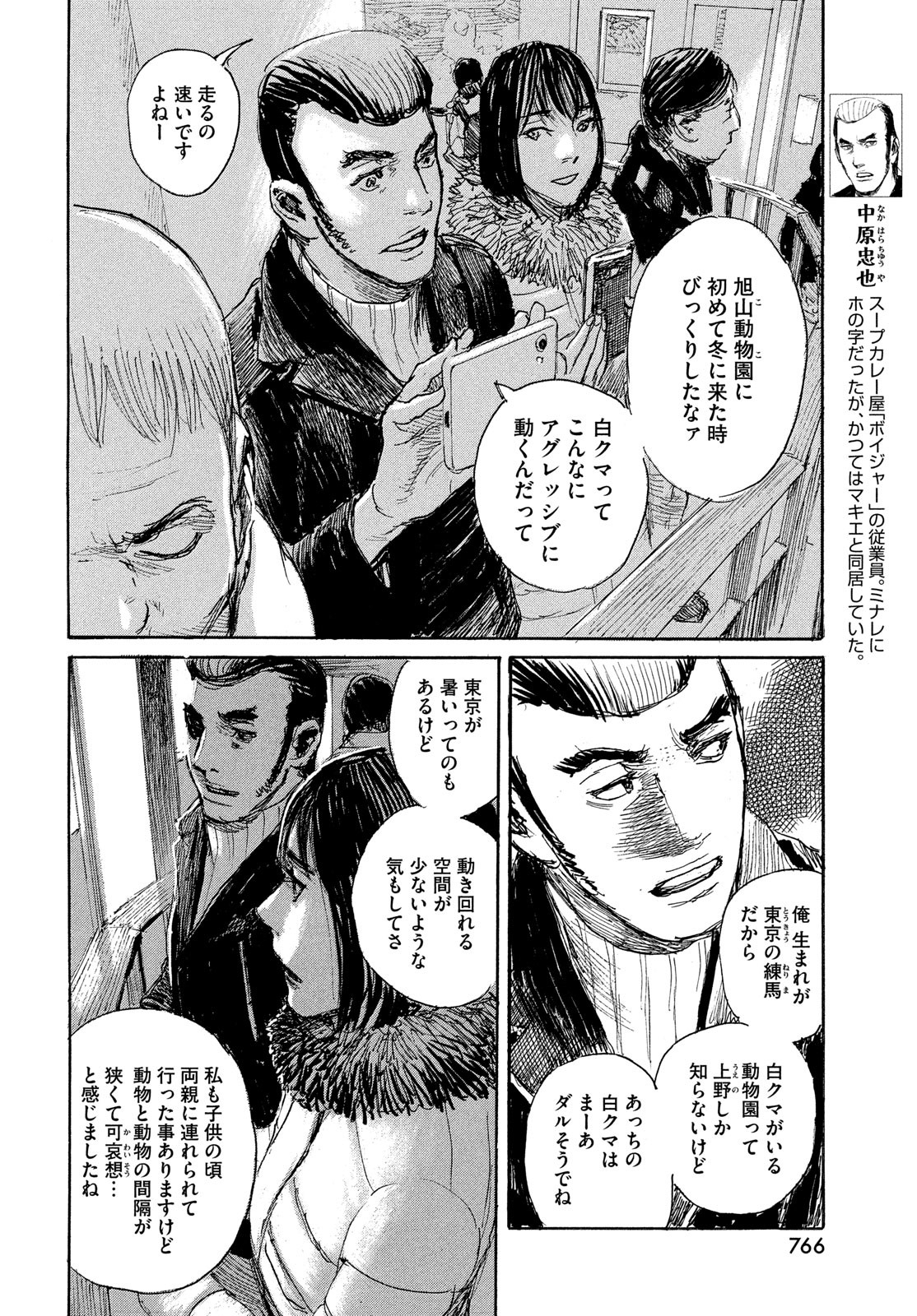 波よ聞いてくれ 第96話 - Page 4