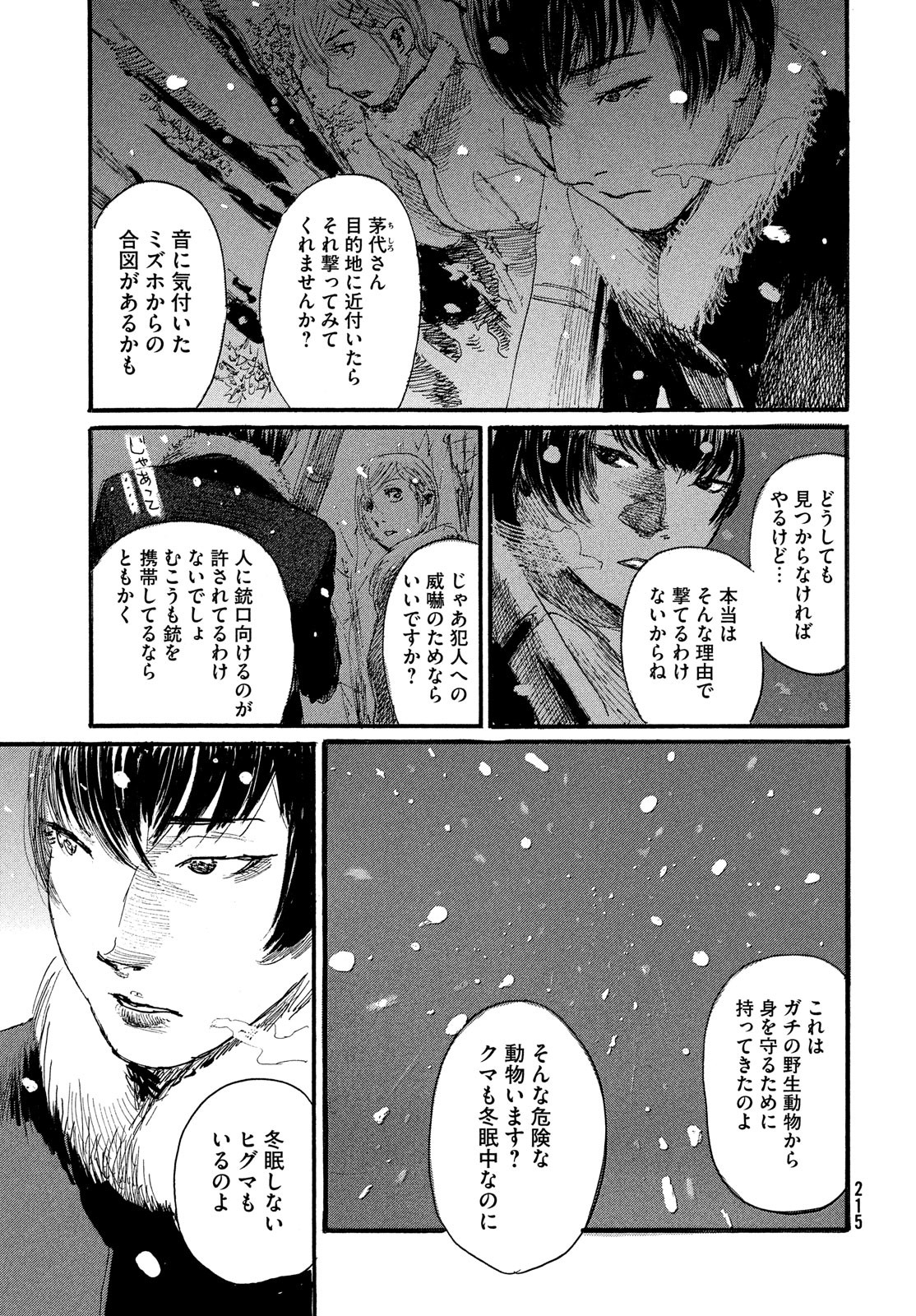 波よ聞いてくれ 第76話 - Page 15