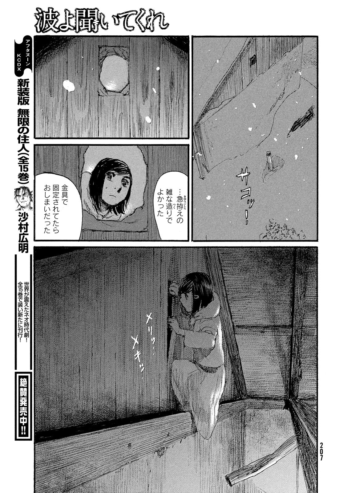 波よ聞いてくれ 第76話 - Page 7