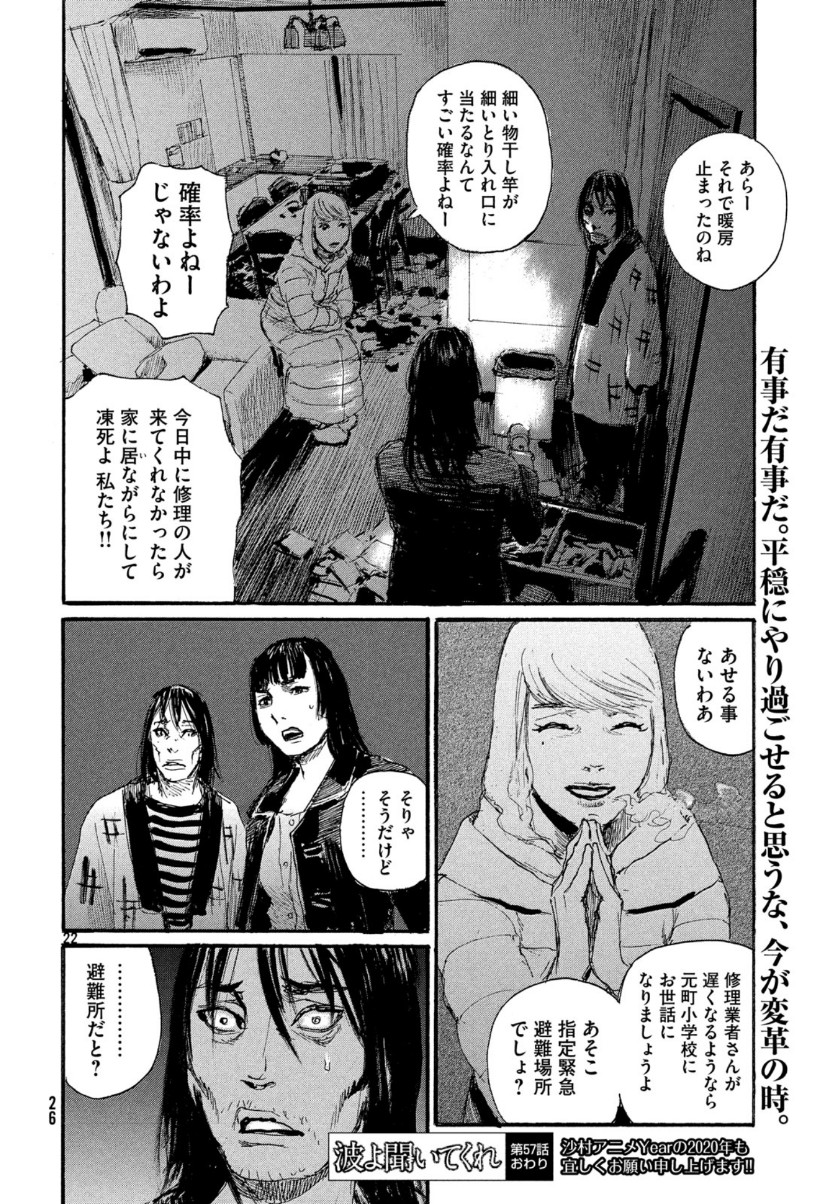 波よ聞いてくれ 第57話 - Page 22