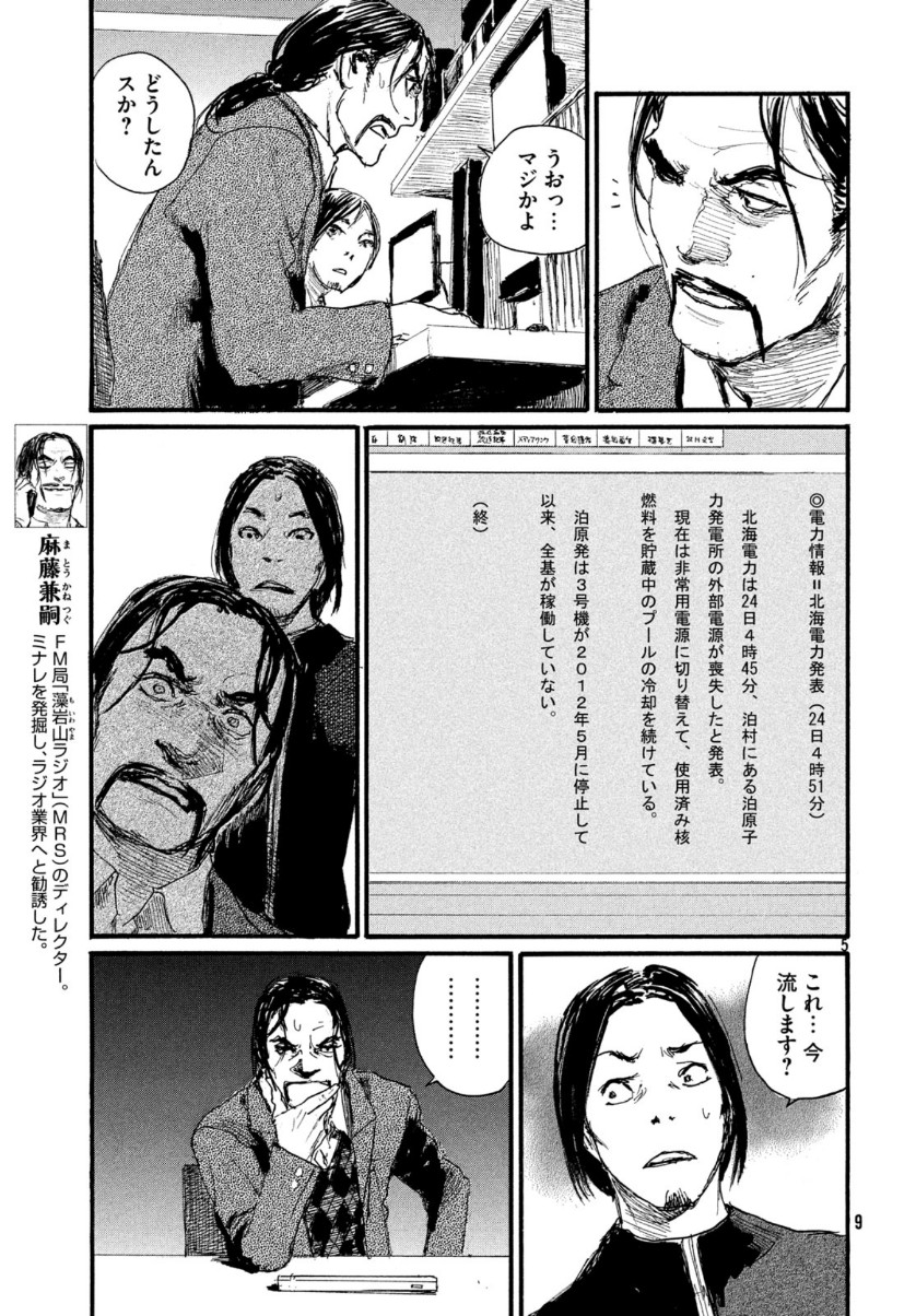 波よ聞いてくれ 第57話 - Page 5