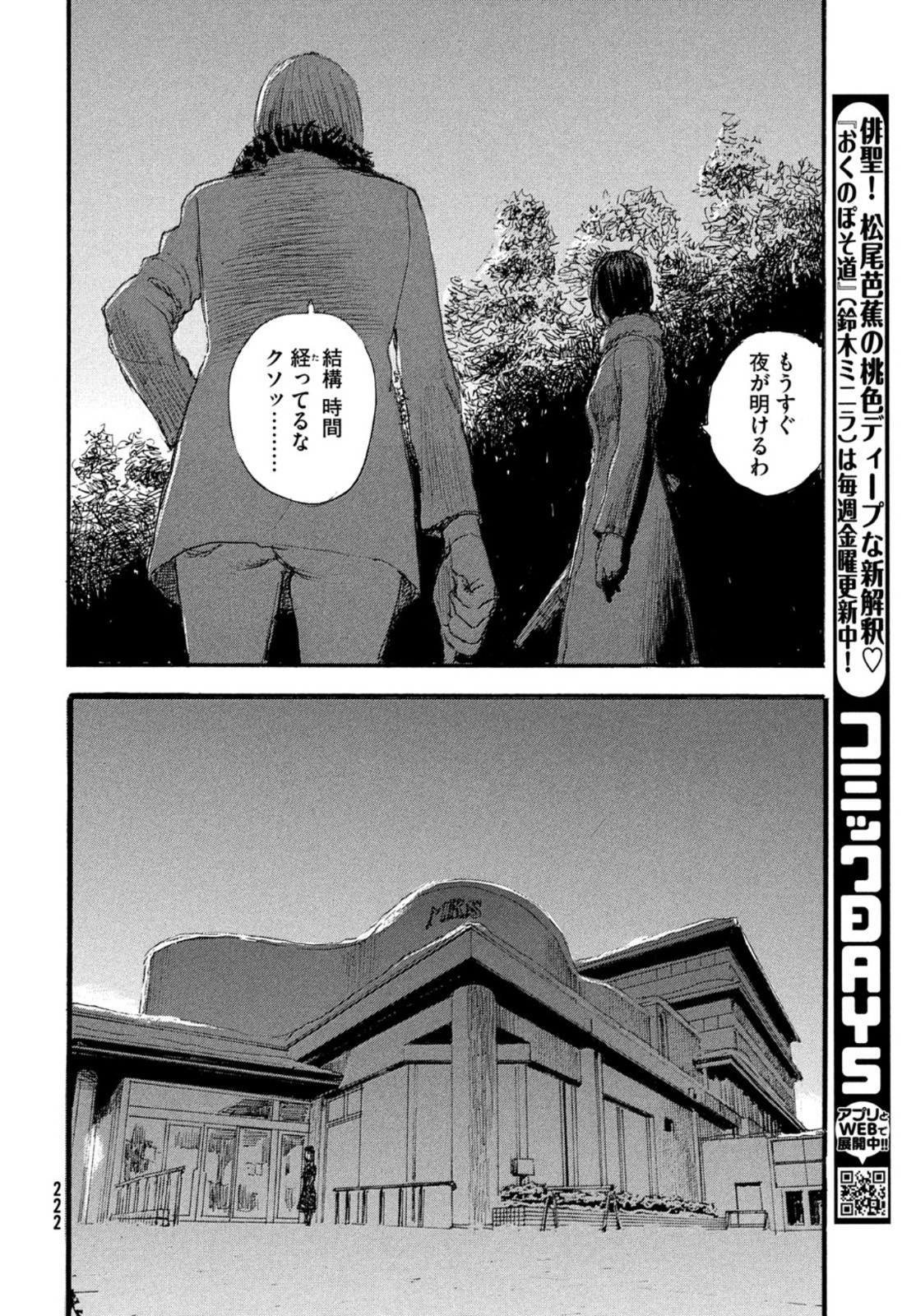 波よ聞いてくれ 第80話 - Page 18